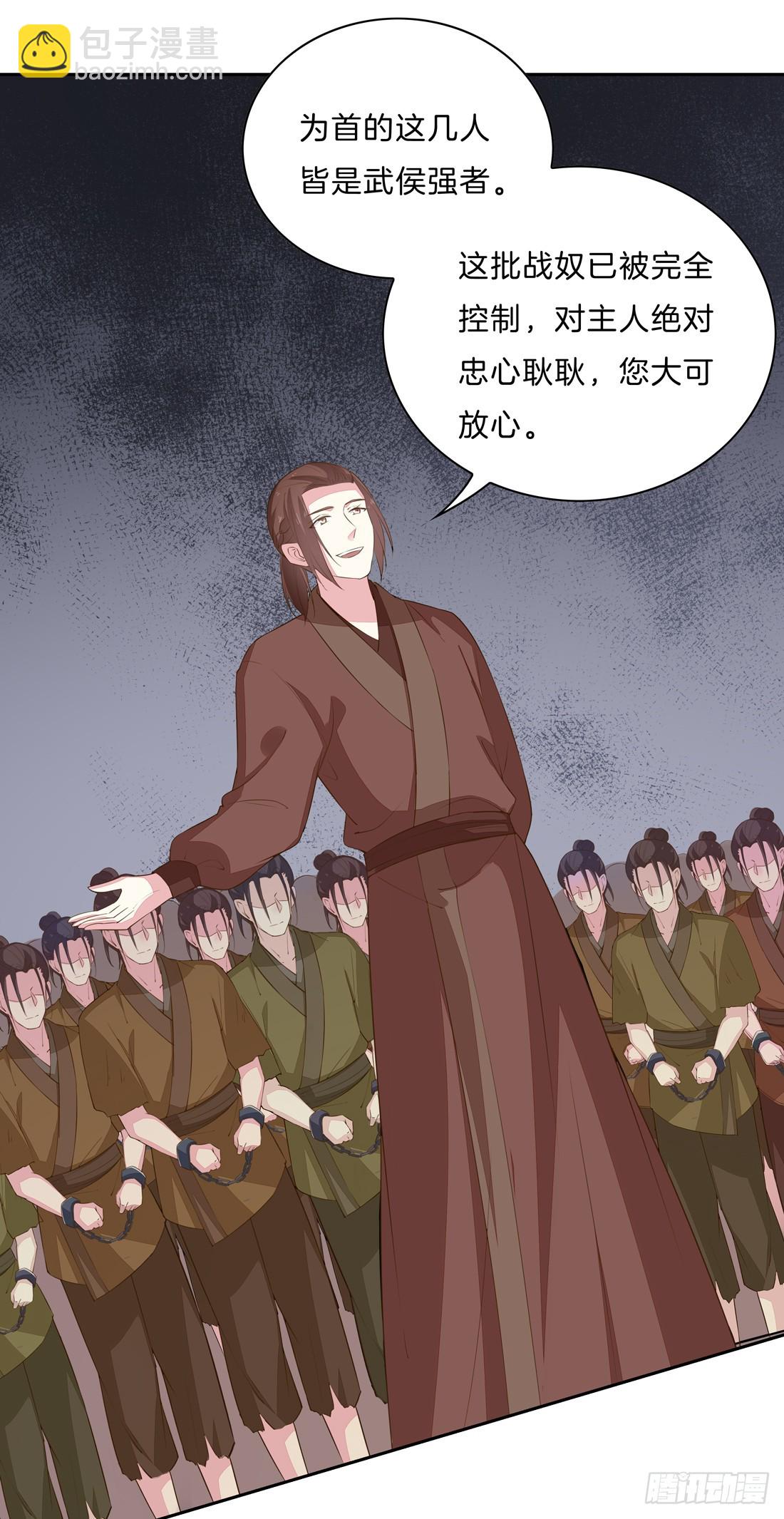 第三十三话 竟敢觊觎我？8