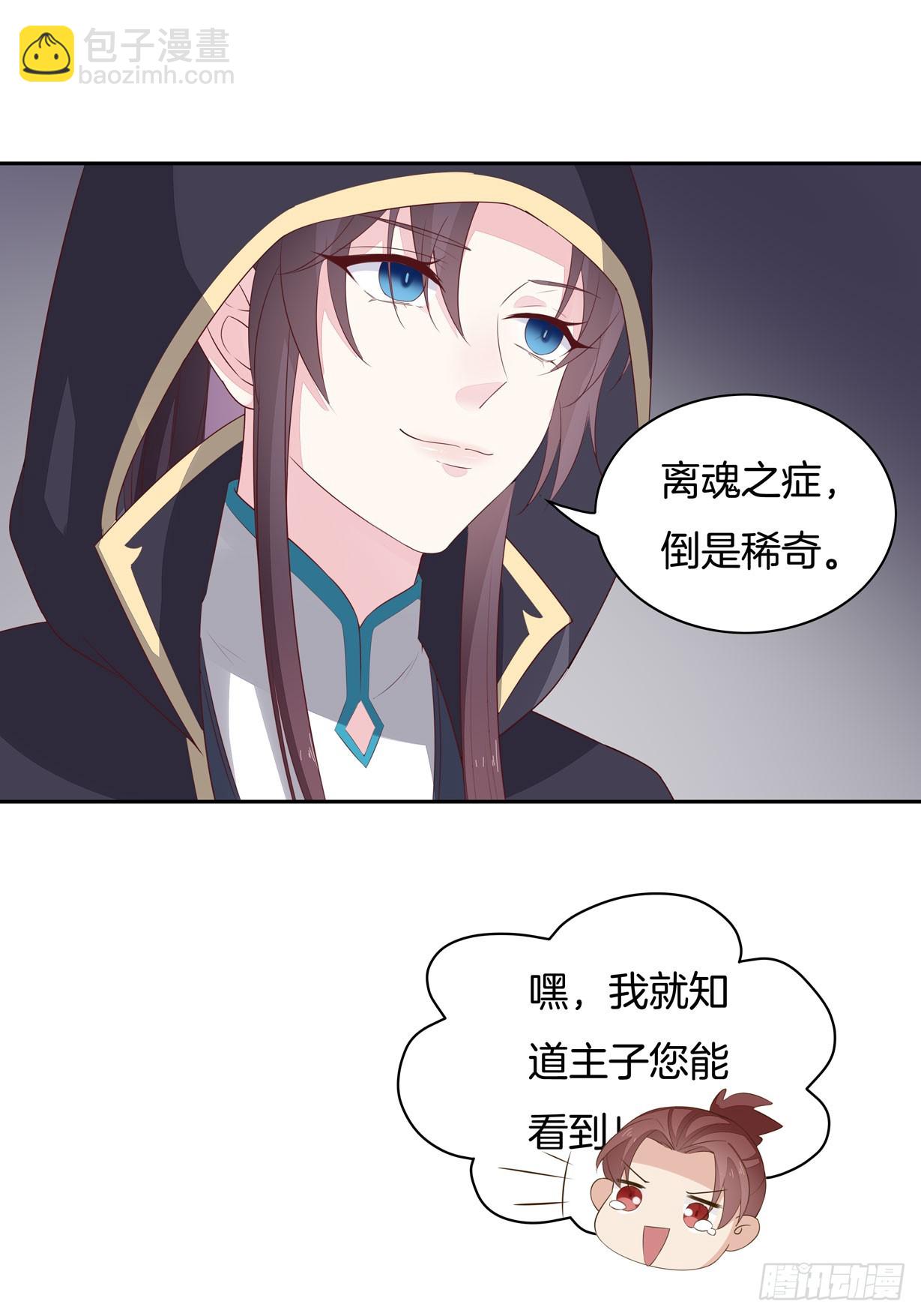 第三十六话 离魂之症26