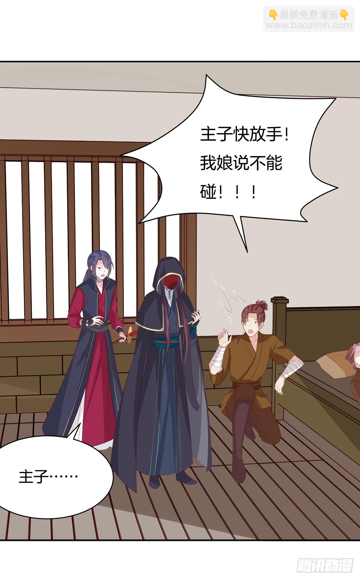 第三十七话 我家尊主有请2