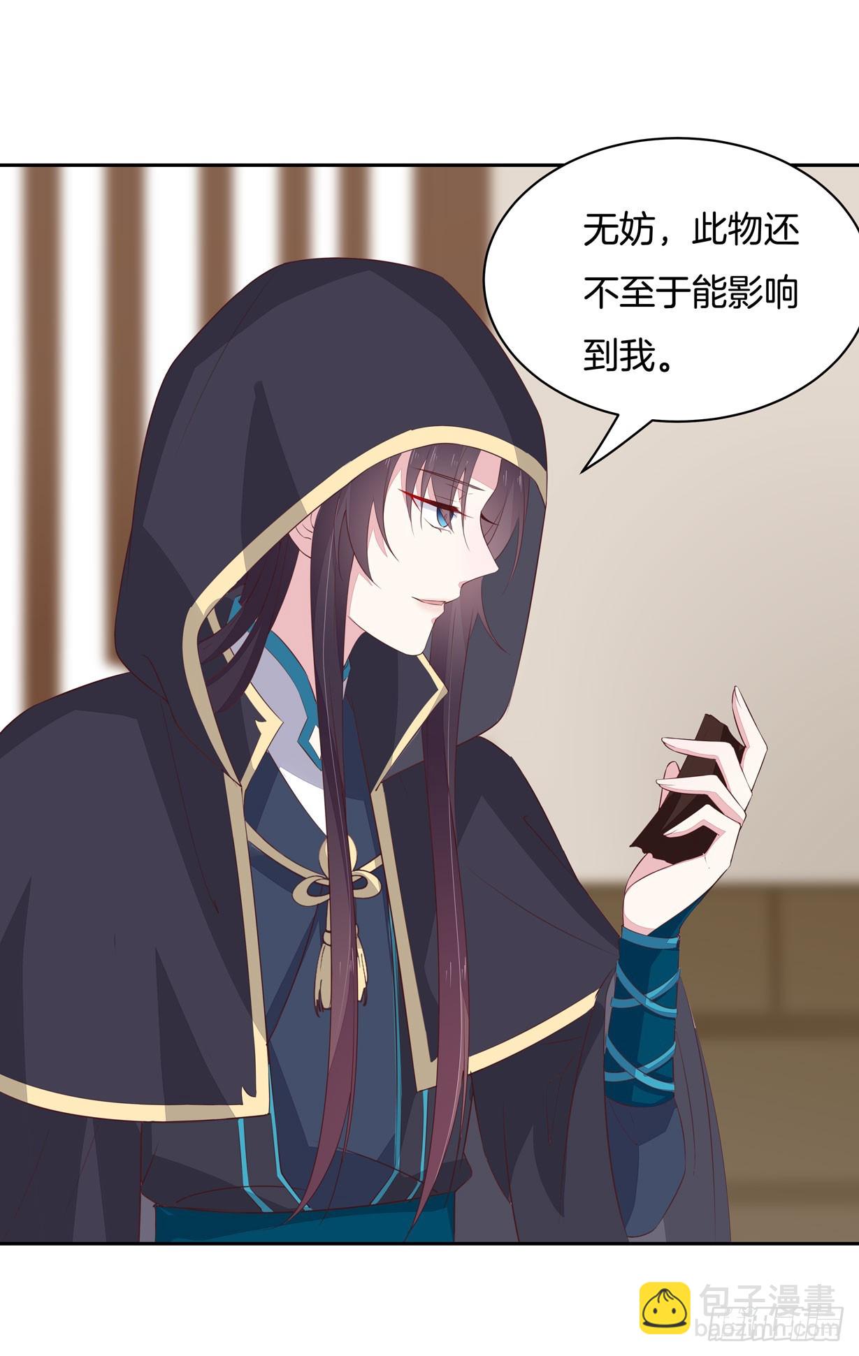 第三十七话 我家尊主有请3
