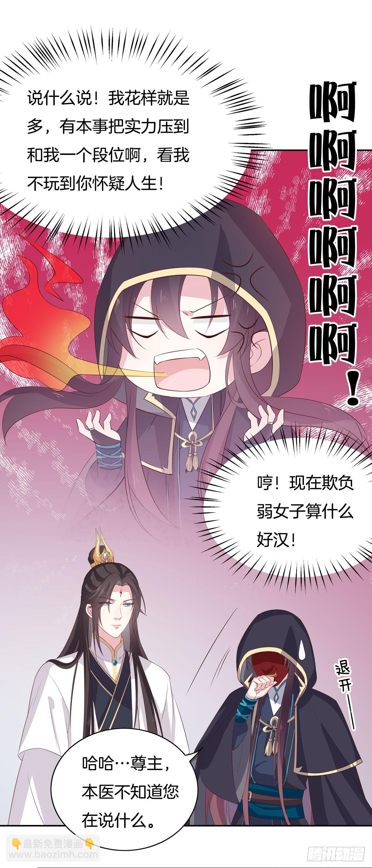第三十七话 我家尊主有请40