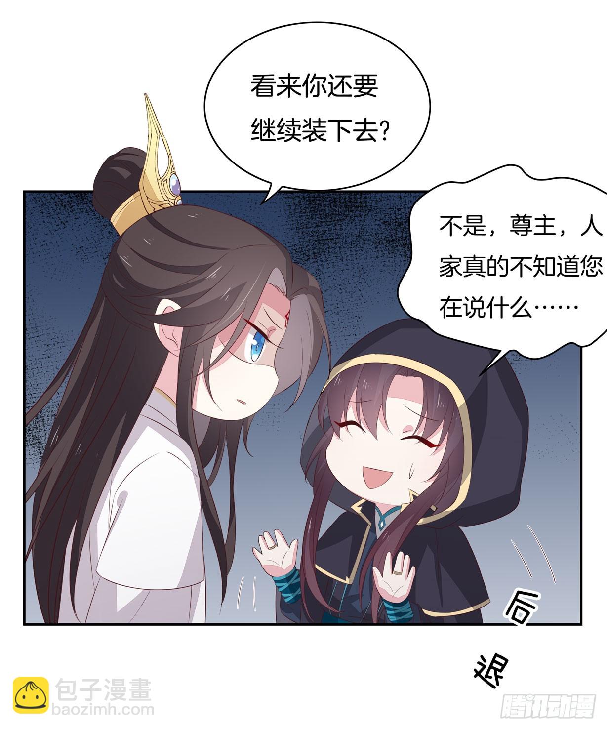 第三十七话 我家尊主有请44