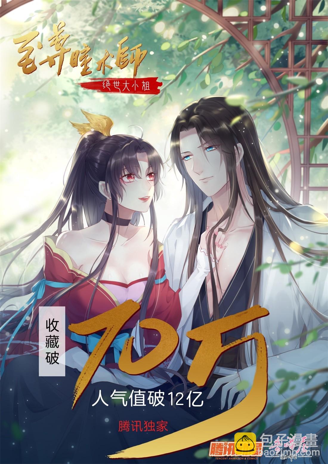 第三十七话 我家尊主有请47