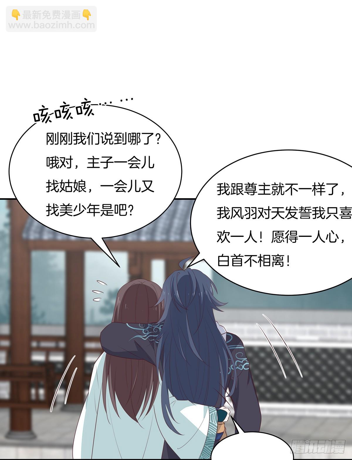 第五十三话 渣男尊主大人13