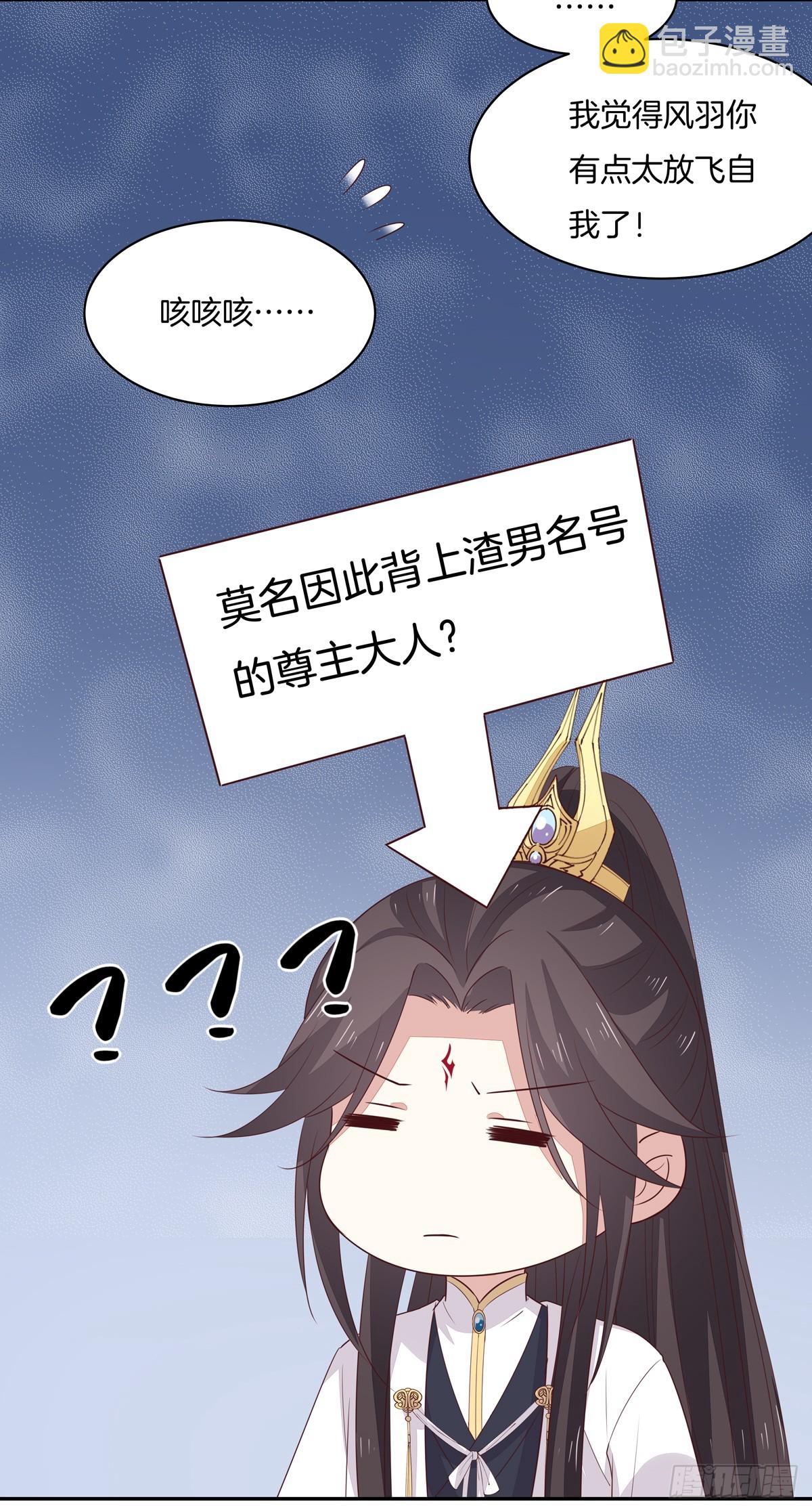 第五十三话 渣男尊主大人14