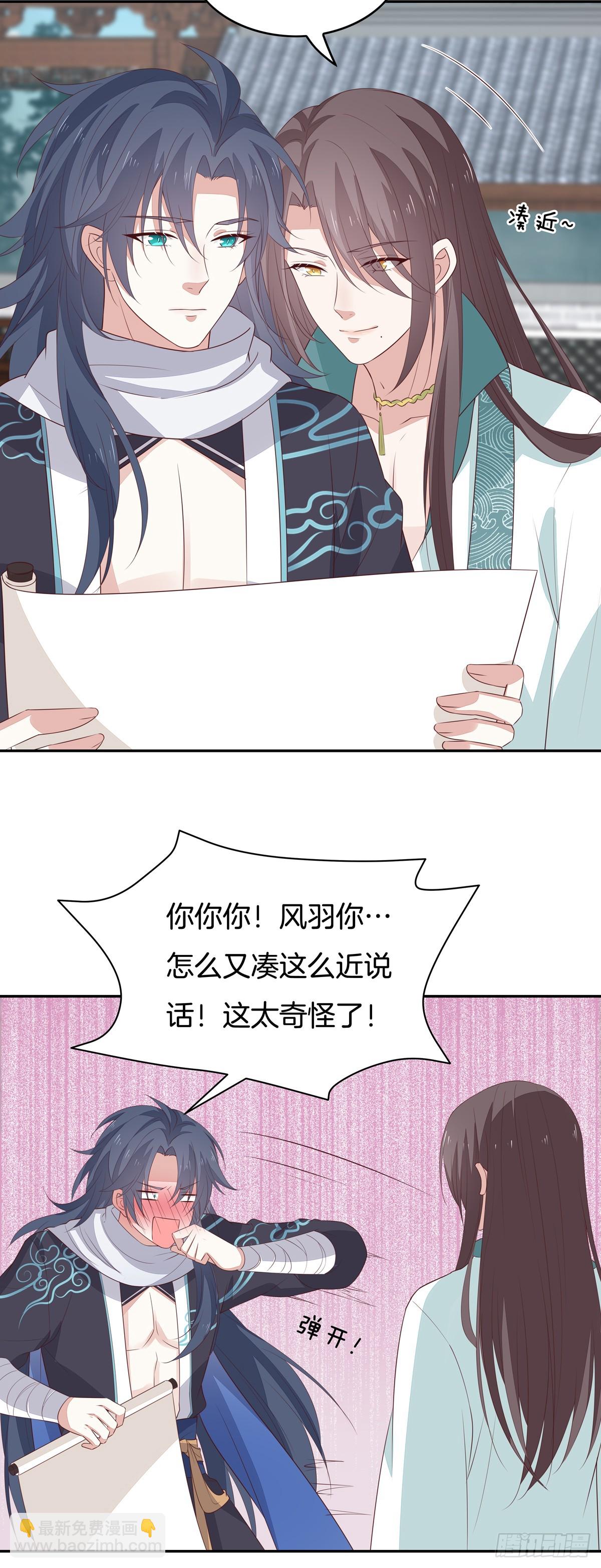 第五十三话 渣男尊主大人3