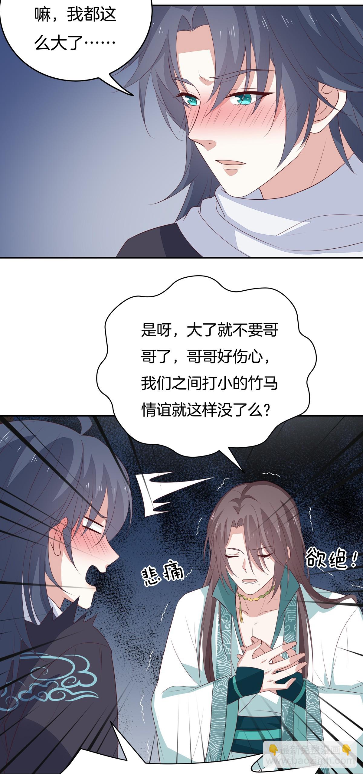 第五十三话 渣男尊主大人5