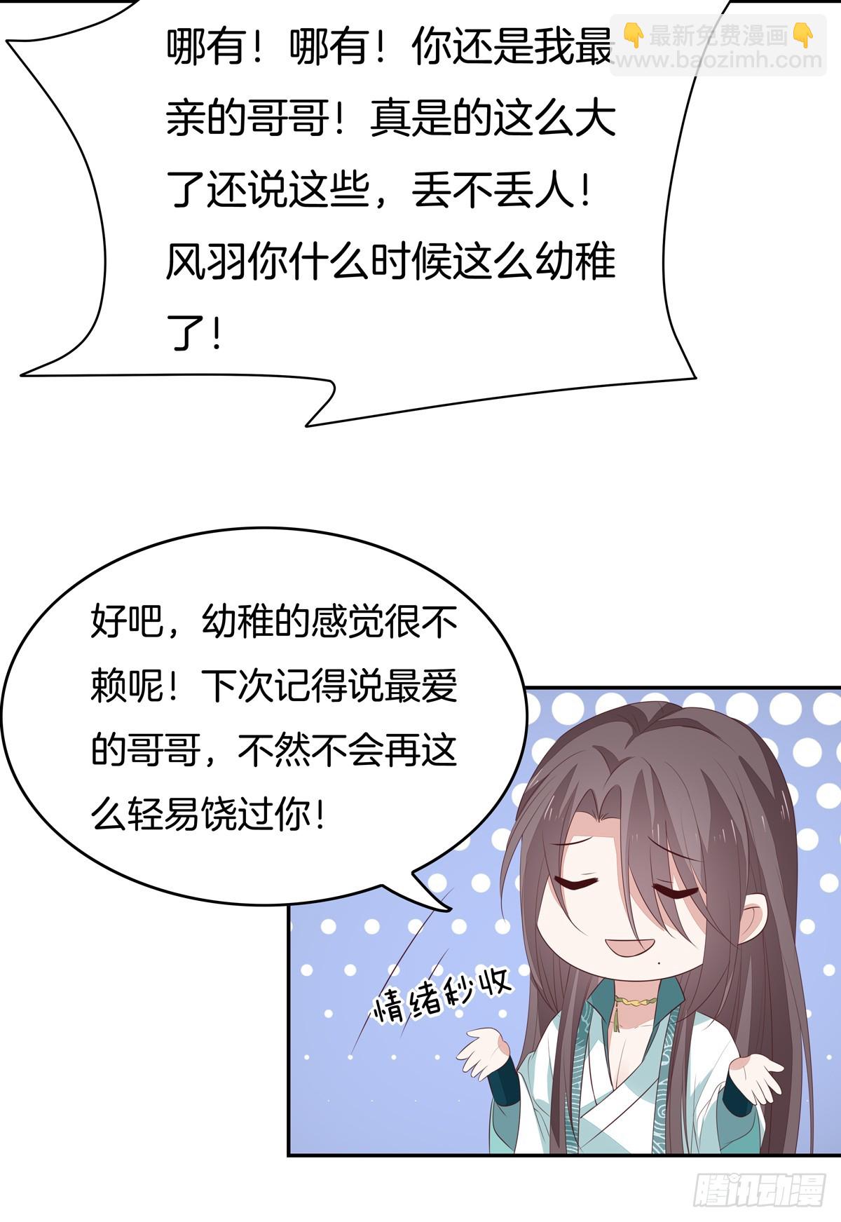 第五十三话 渣男尊主大人6