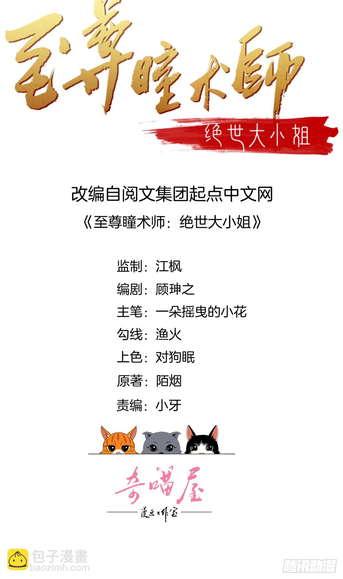 第五十四话 雪球的灾难1