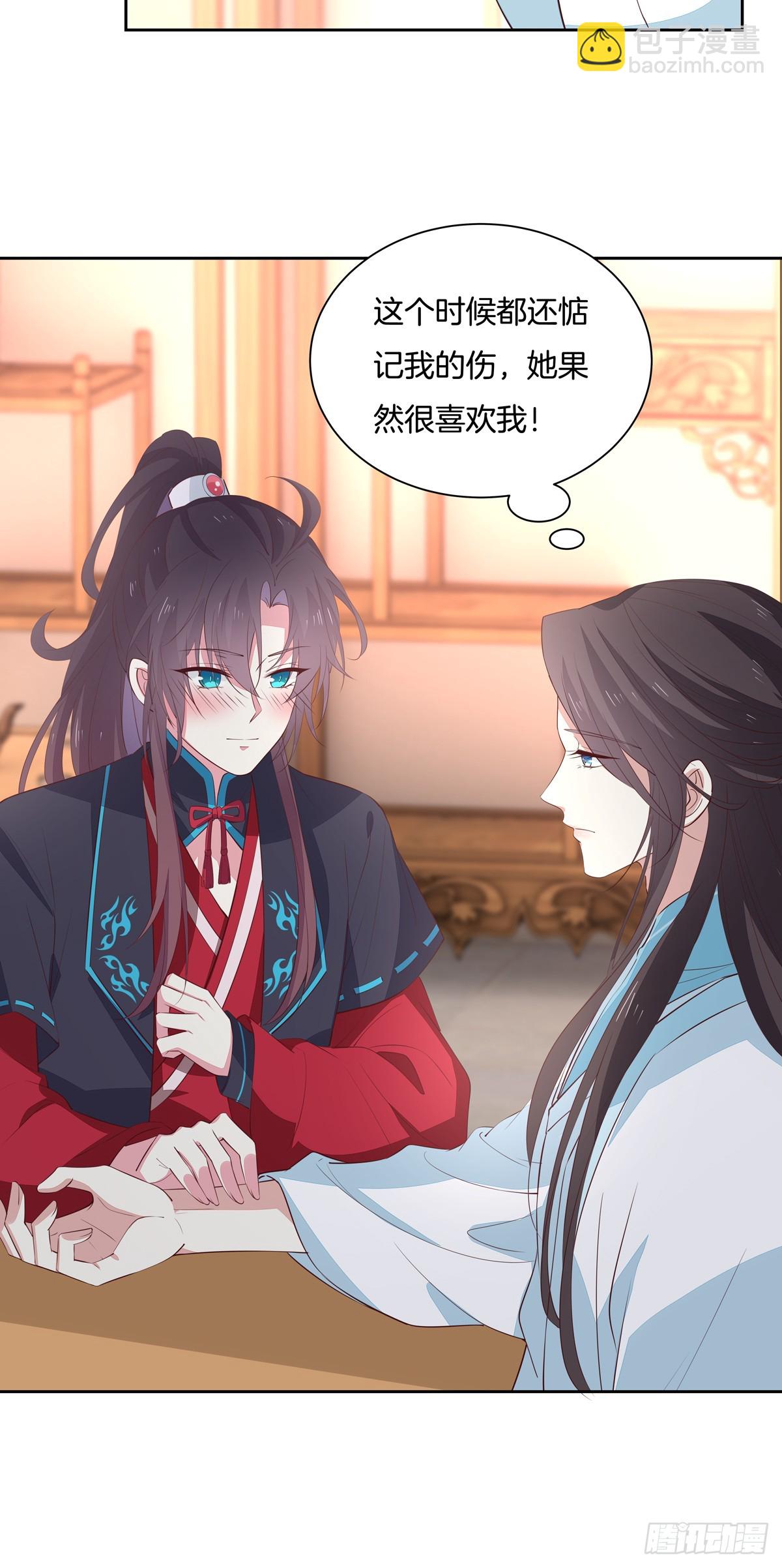 第六十话 害羞的尊主大人14