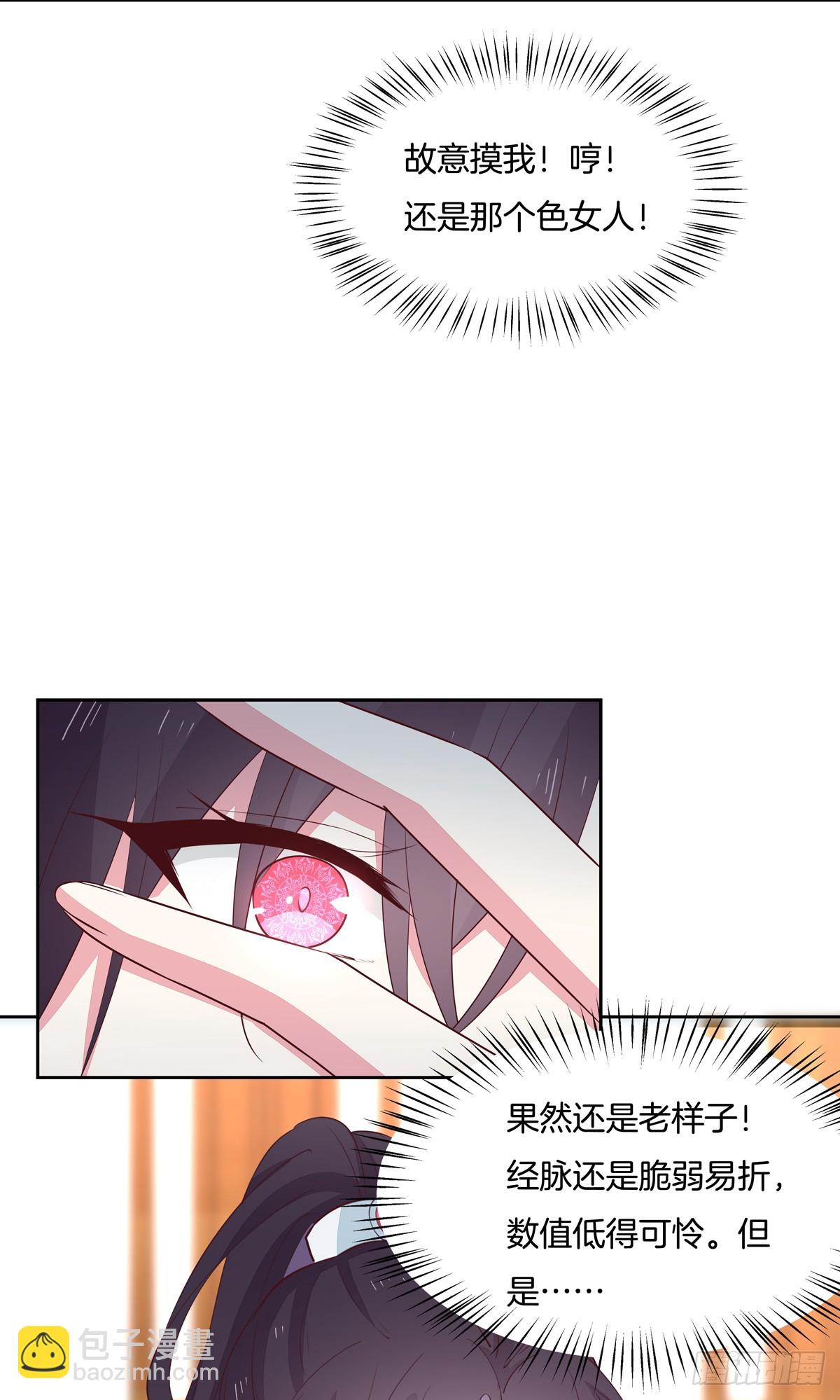第六十话 害羞的尊主大人17