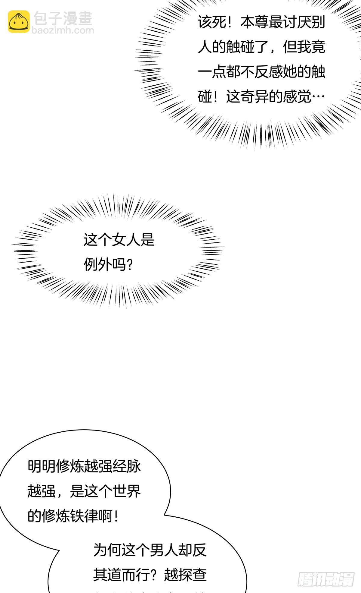 第六十话 害羞的尊主大人20