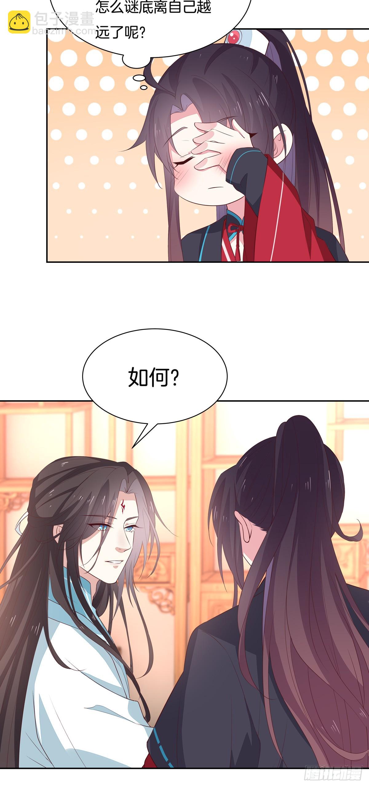 第六十话 害羞的尊主大人21
