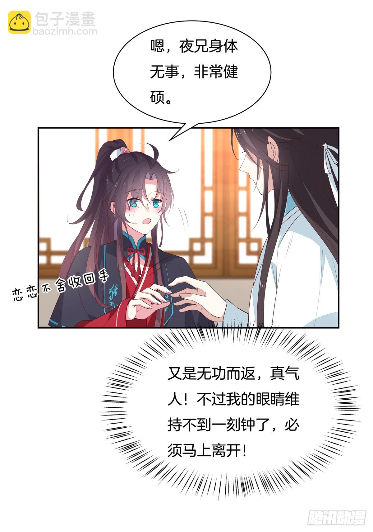 第六十话 害羞的尊主大人22