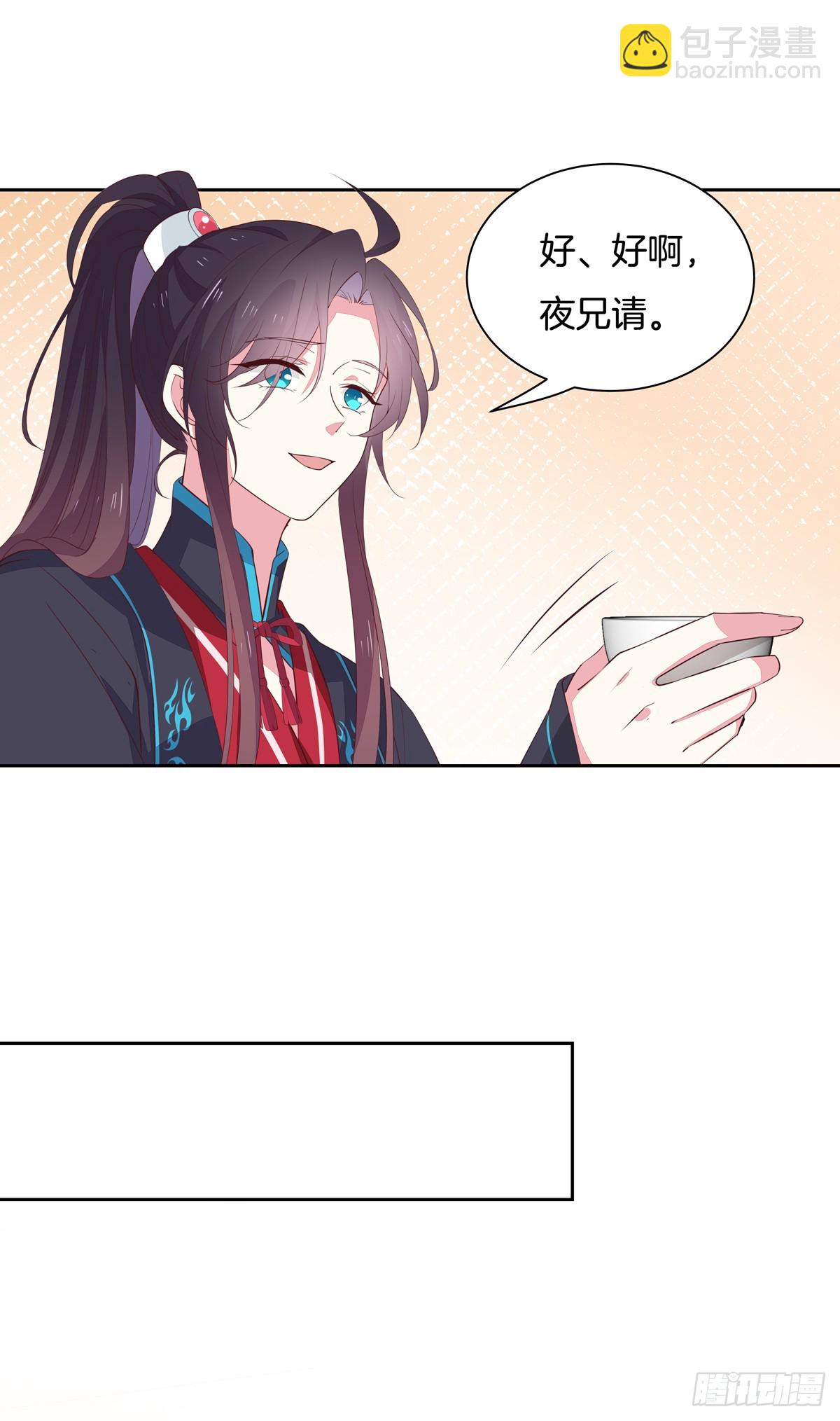 第六十话 害羞的尊主大人9