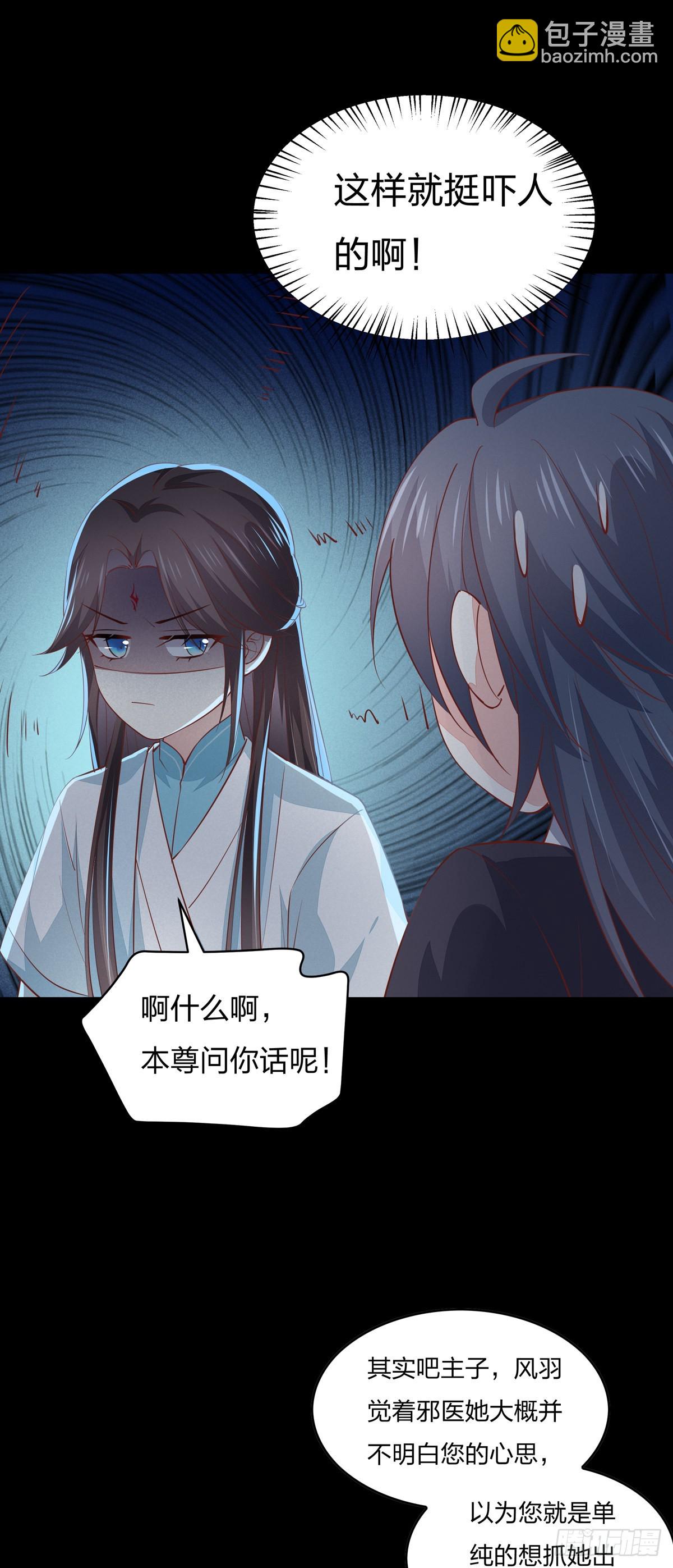 第八十二话 直男尊主大人7
