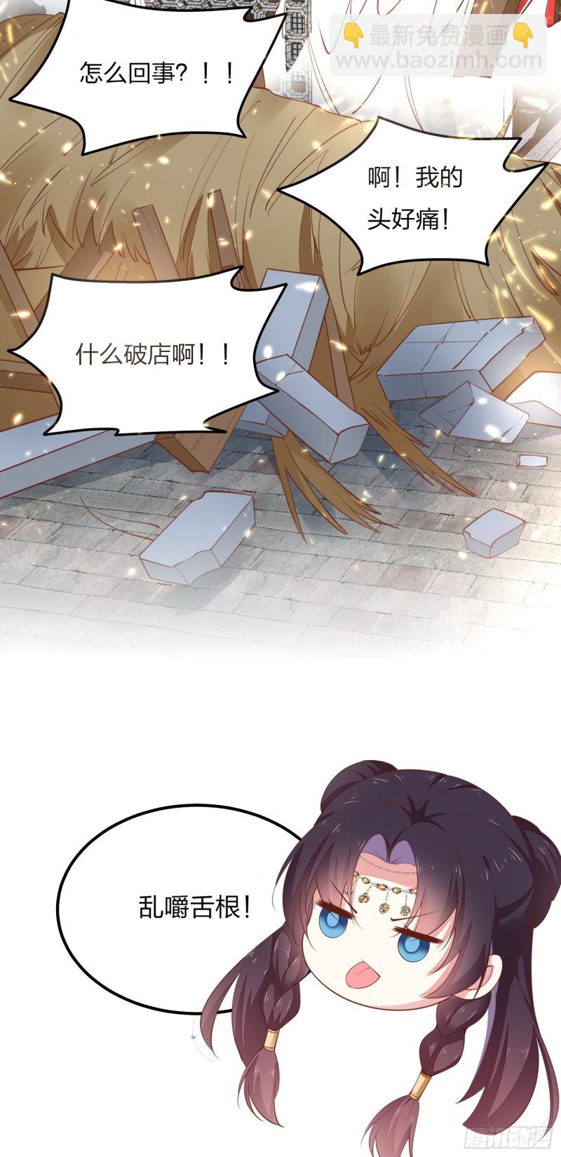 第一百二十五话 袖珍尊主大人14
