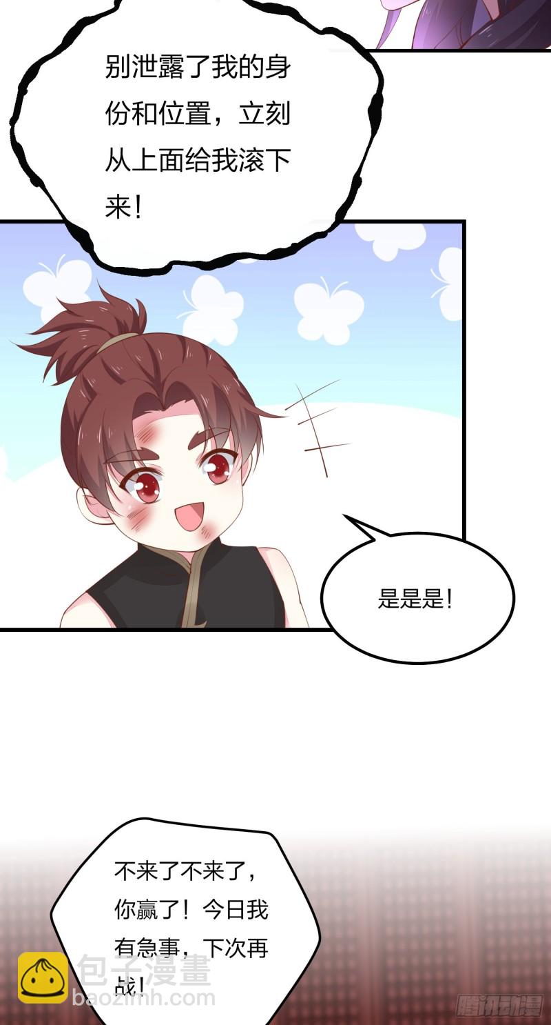 第一百二十五话 袖珍尊主大人20