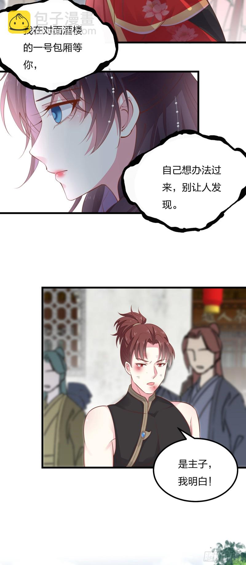 第一百二十五话 袖珍尊主大人29