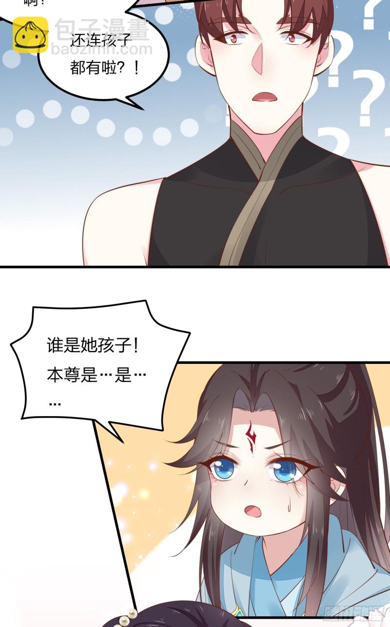 第一百二十五话 袖珍尊主大人34