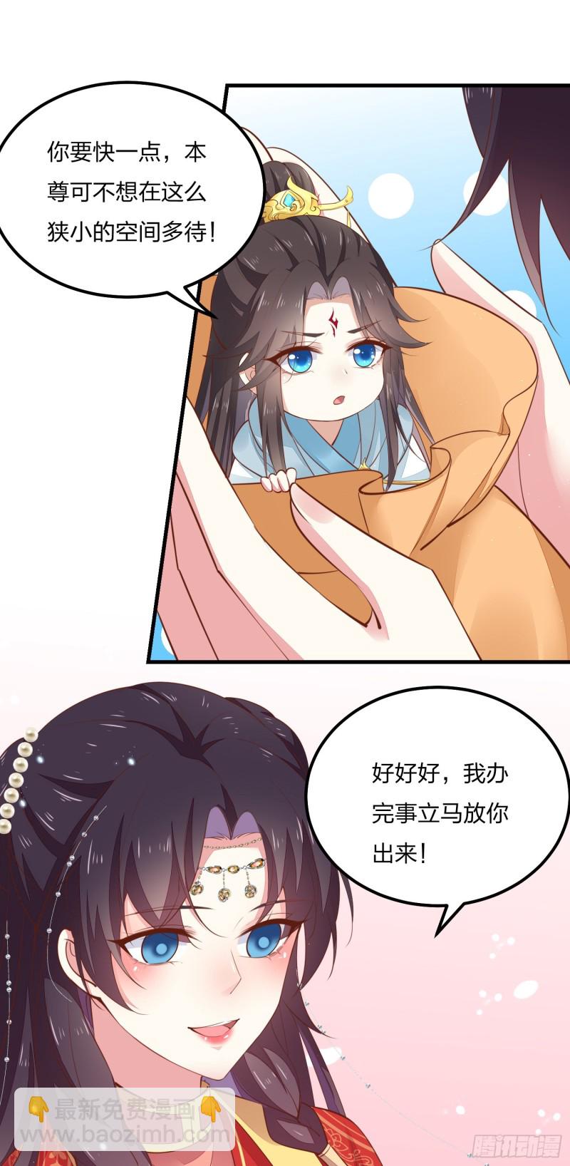 第一百二十五话 袖珍尊主大人6