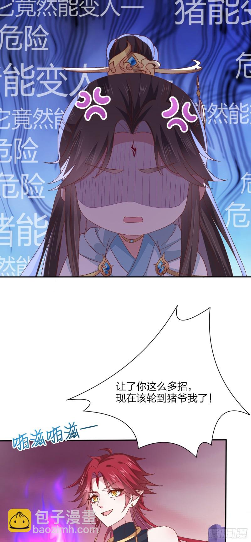 第一百六十一话 猪猪变身10