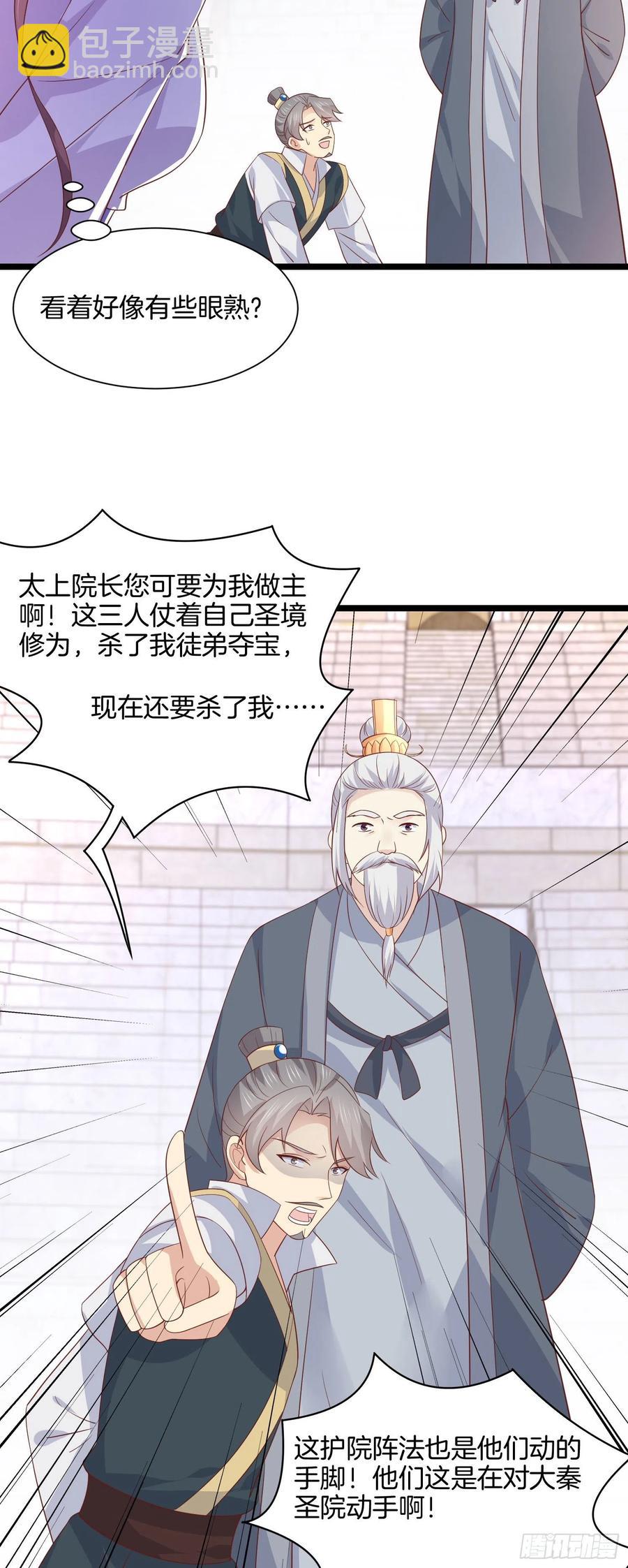第二百一十四话 太上院长13