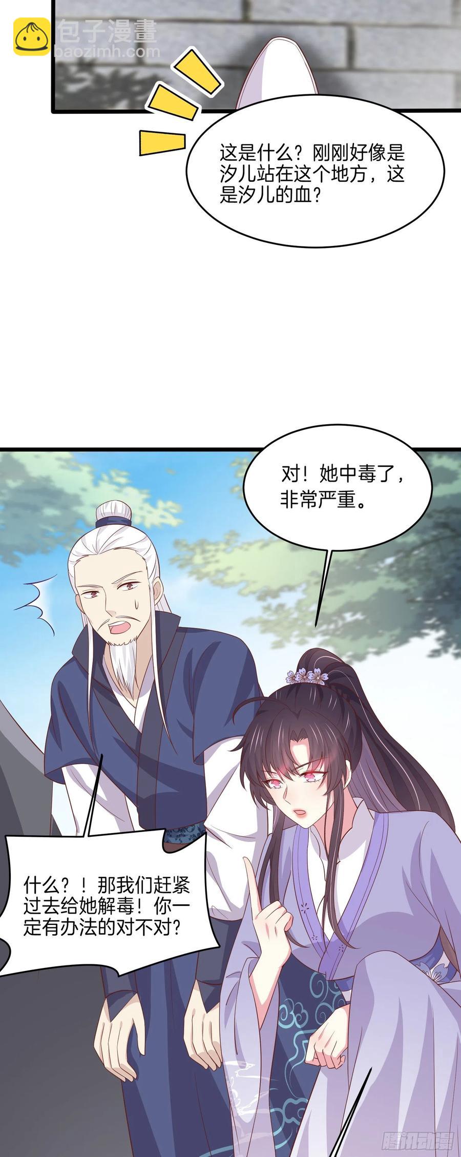 第二百二十三话 中了情毒21