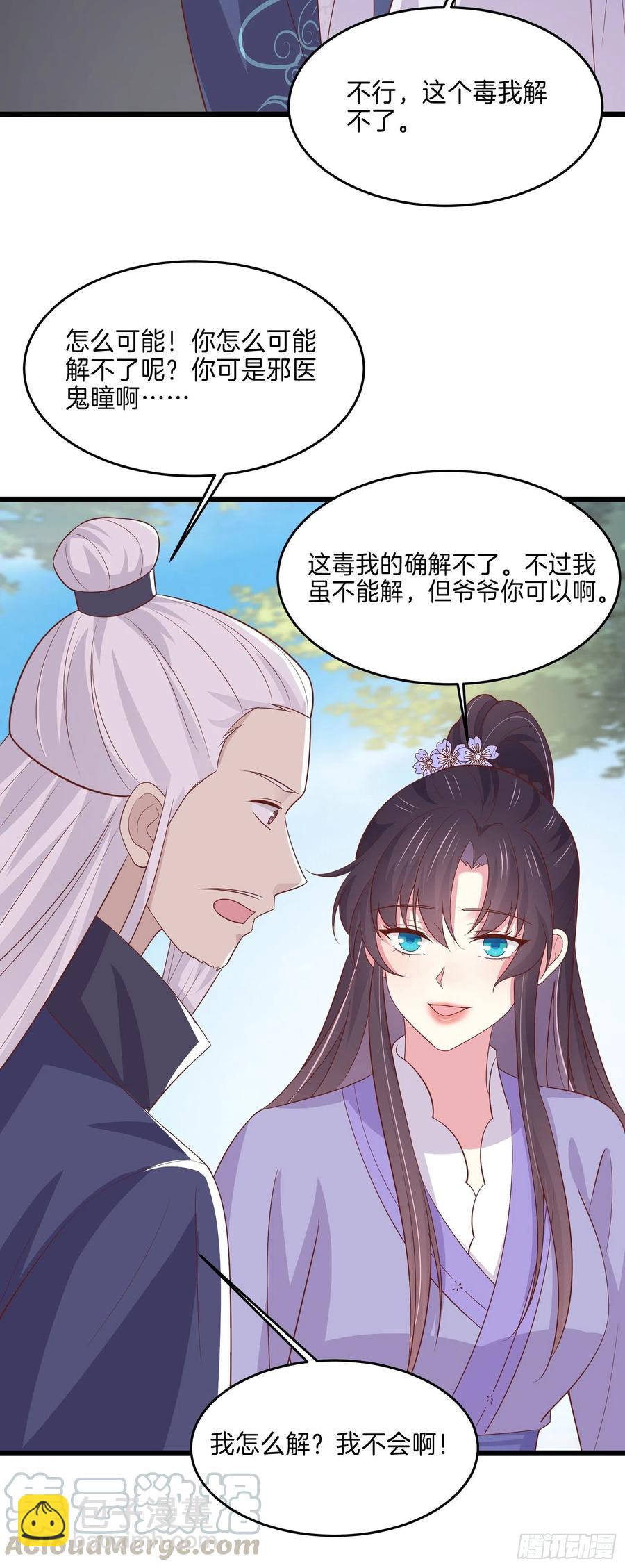 第二百二十三话 中了情毒22
