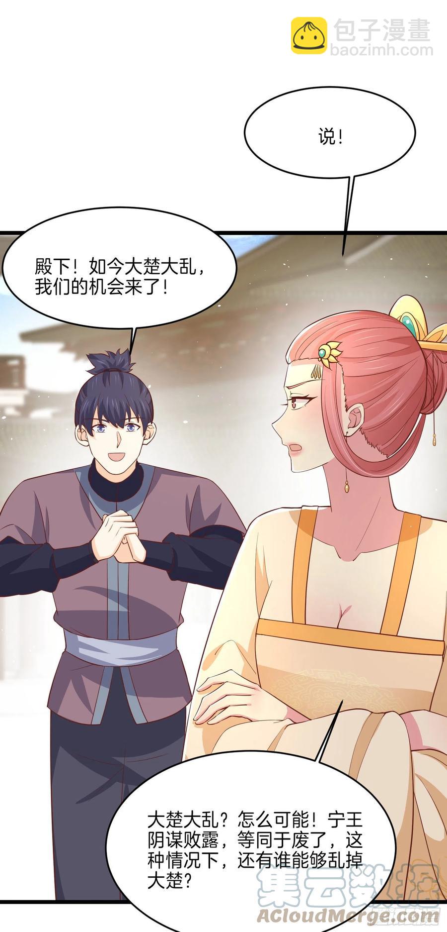 第二百二十八话 宿敌or情敌？28