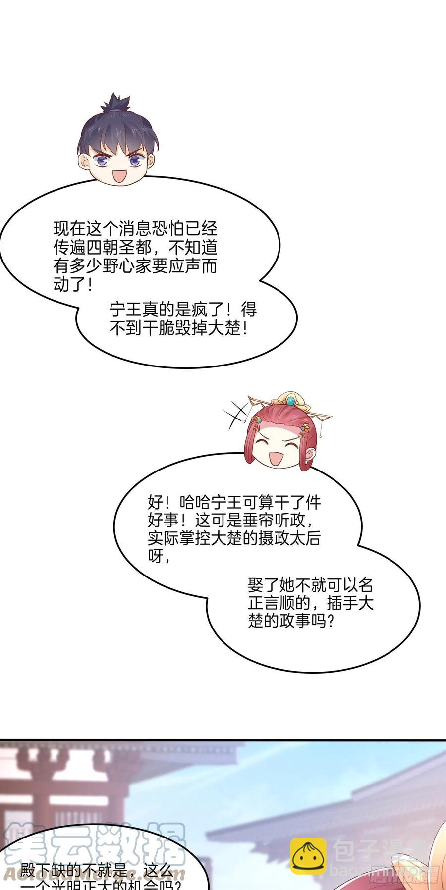 第二百二十八话 宿敌or情敌？30