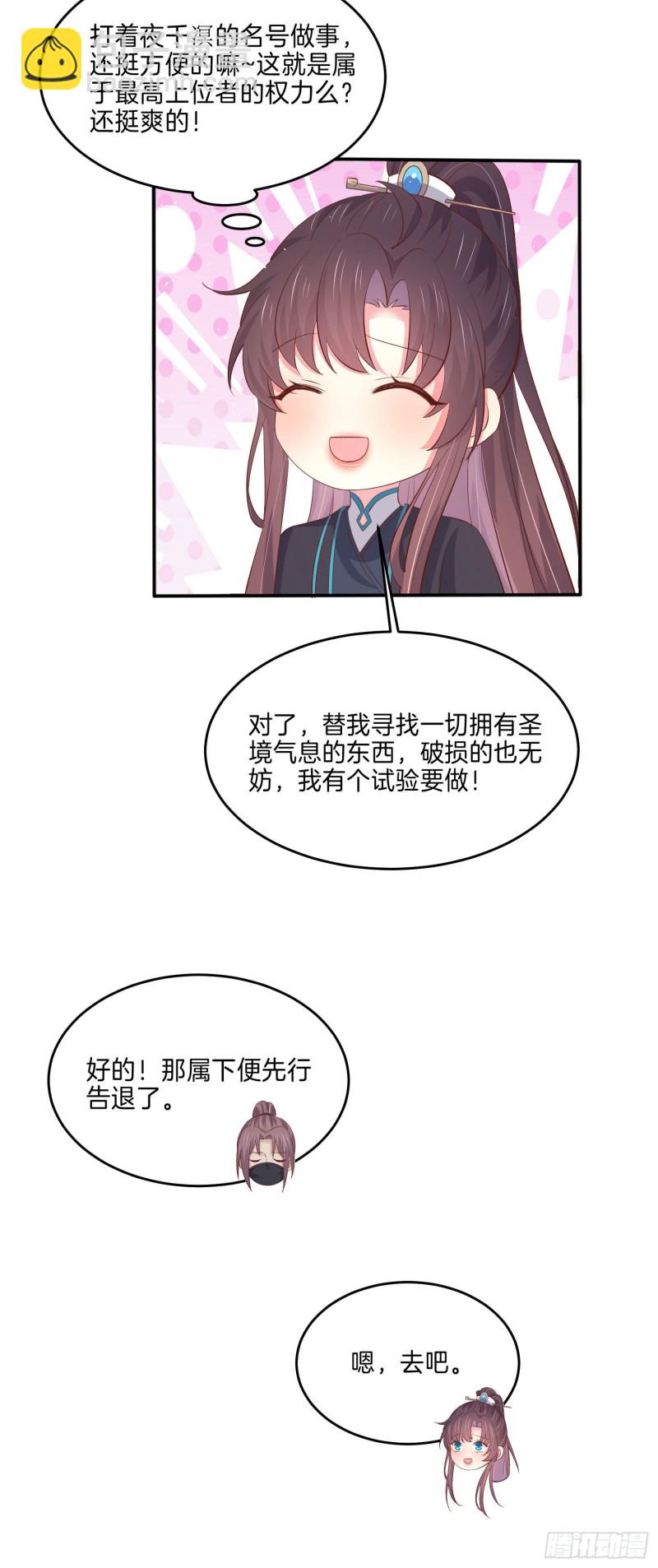第二百二十九话 恋爱中的女人17