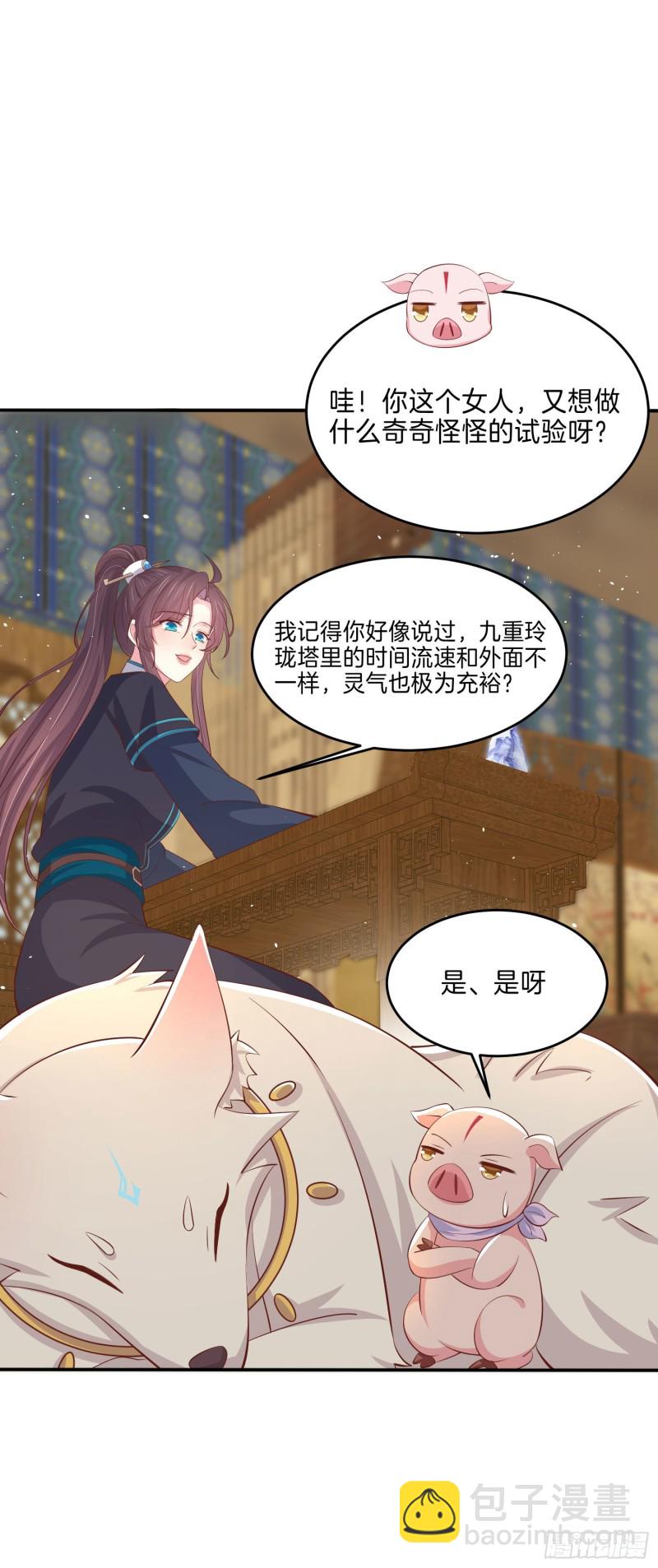 第二百二十九话 恋爱中的女人18
