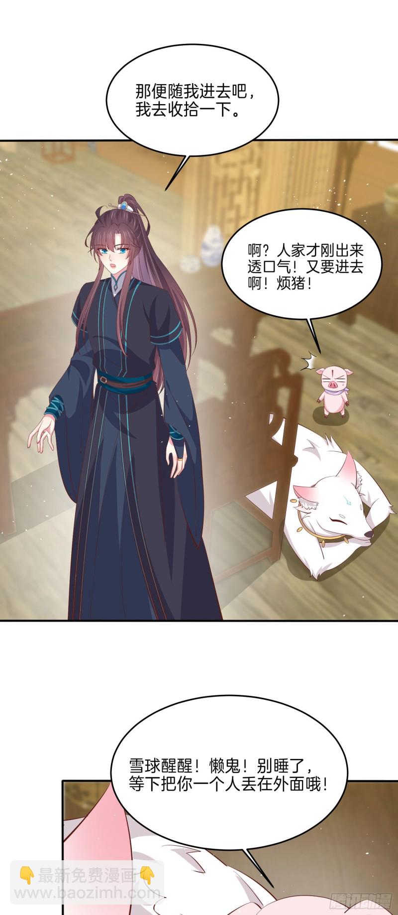 第二百二十九话 恋爱中的女人19