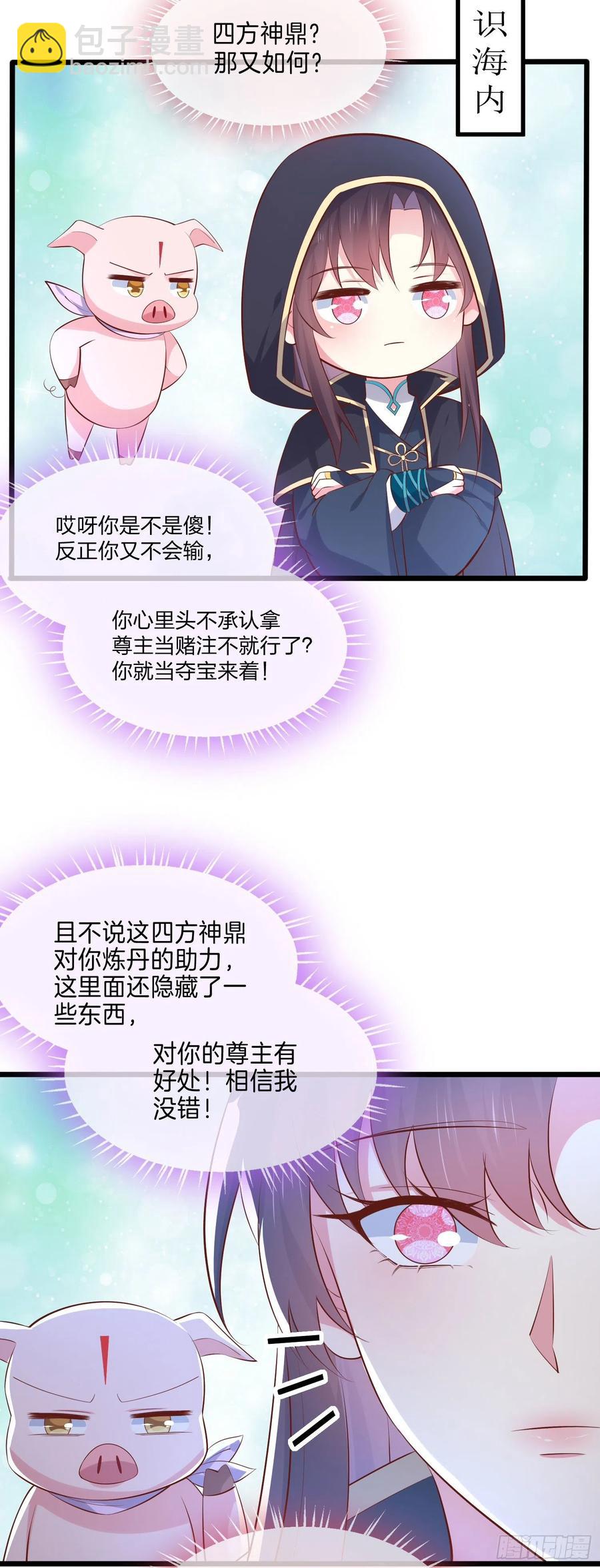 第二百三十一话 对上凤鸢19