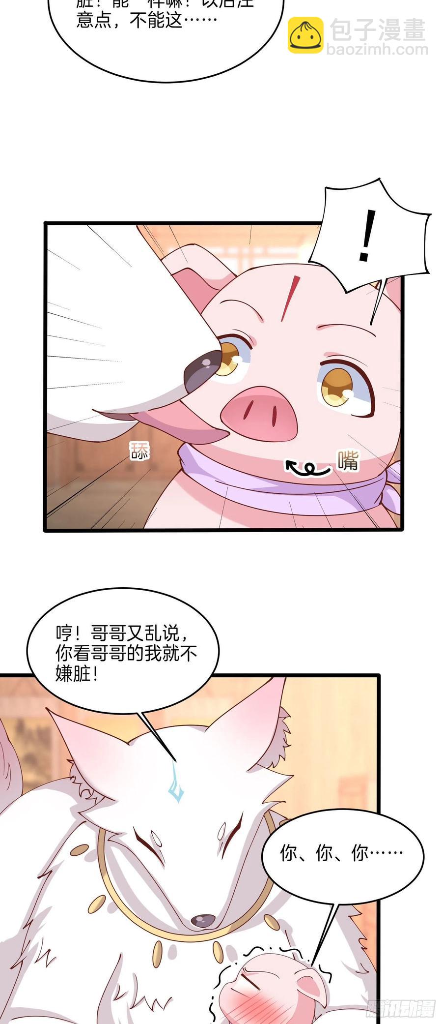 第二百四十八话 瞳瞳又跑啦5