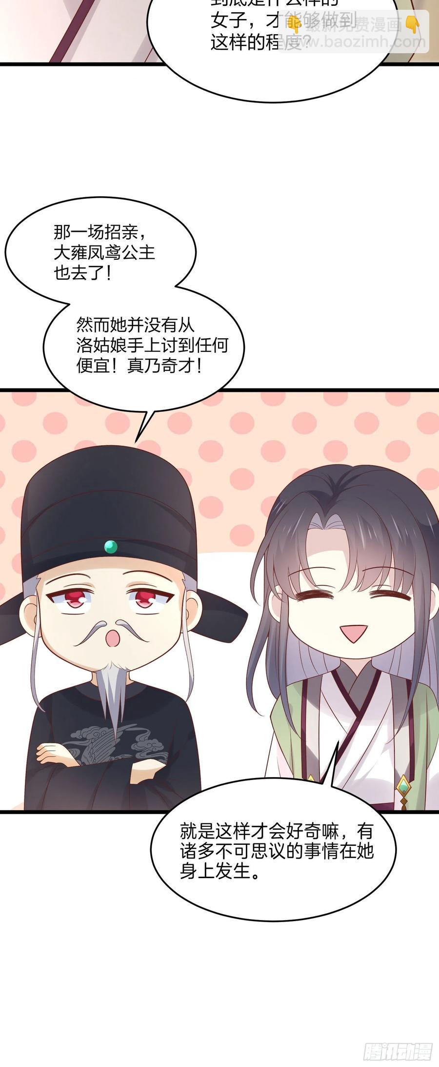 第二百五十四话 拜天地25