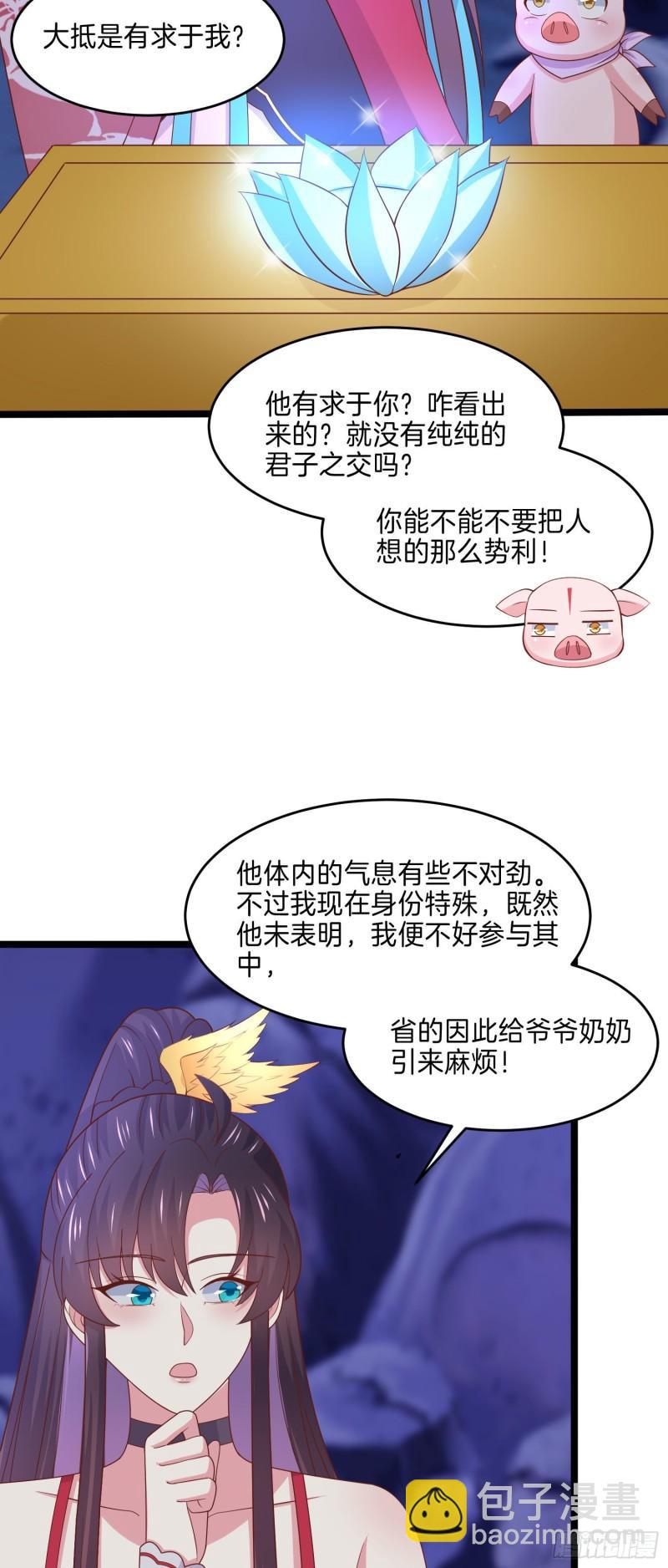 第二百六十一话 论猪爷的魅力12