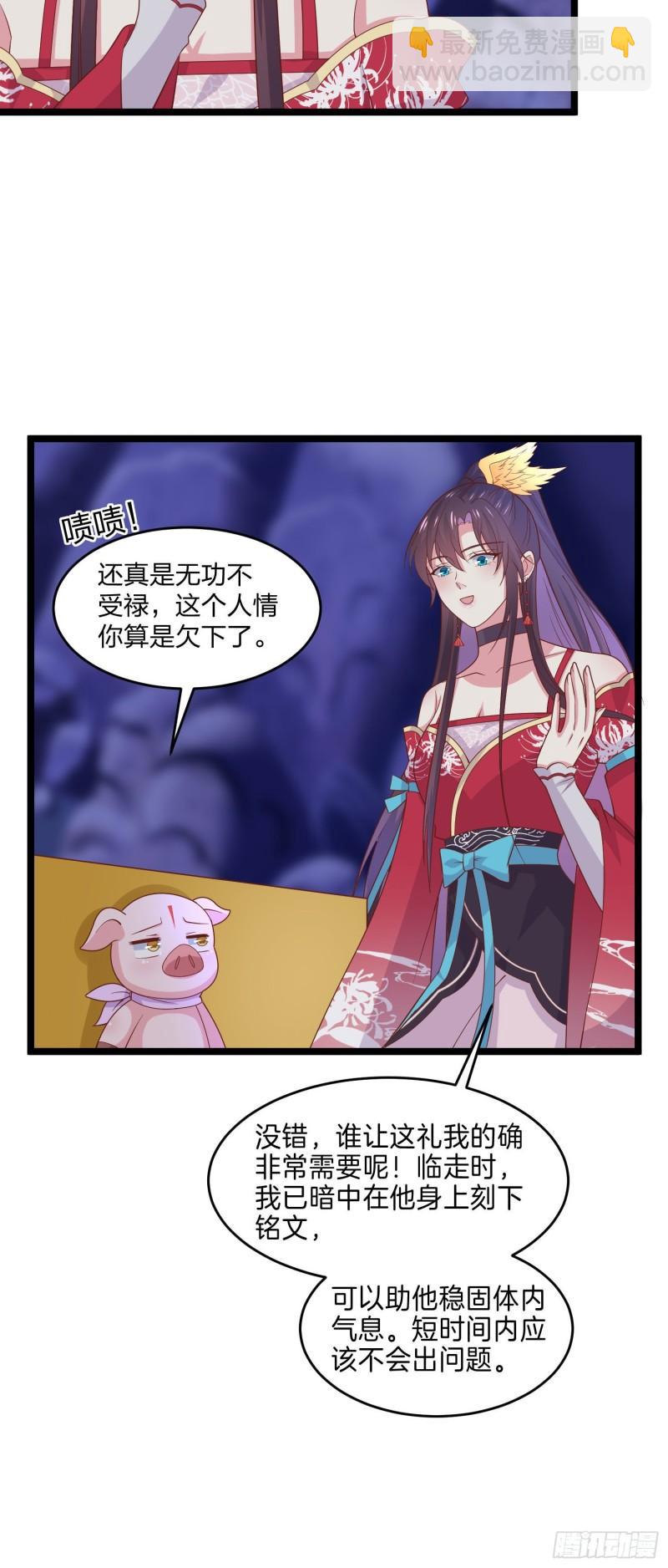 第二百六十一话 论猪爷的魅力13