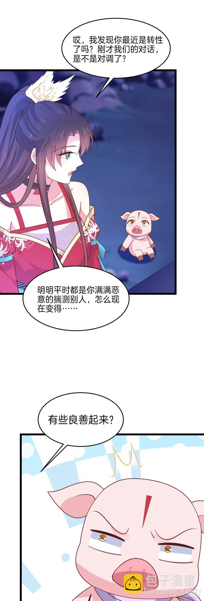 第二百六十一话 论猪爷的魅力14