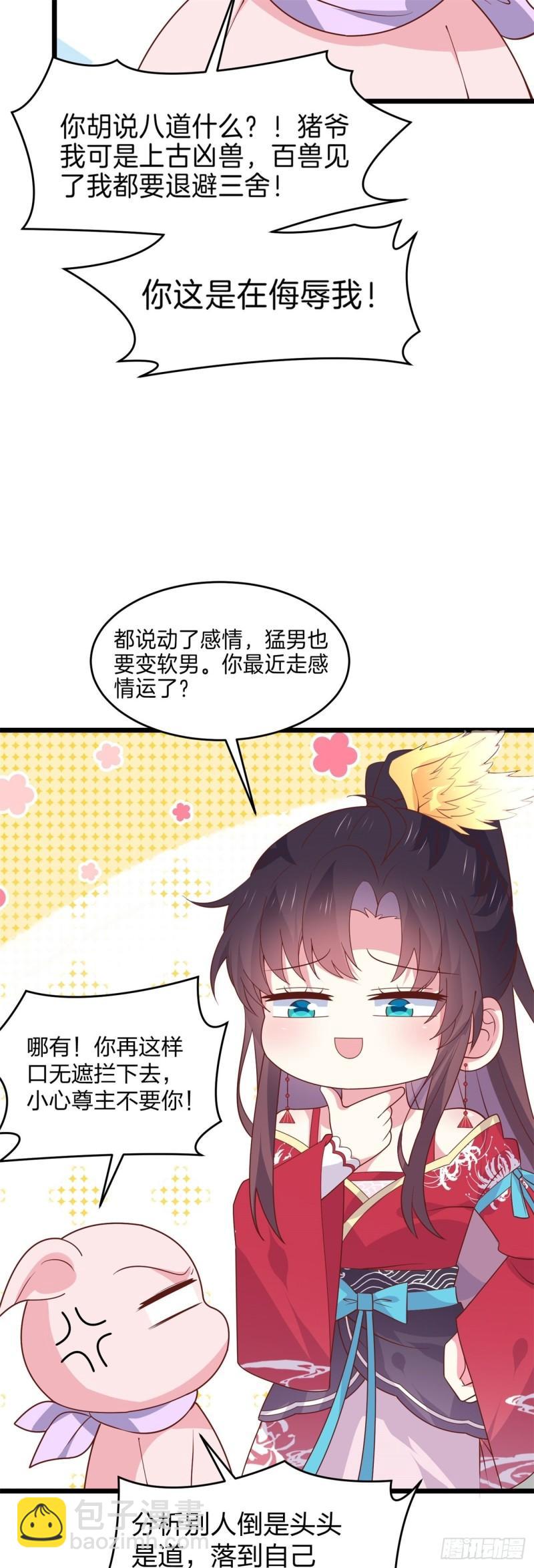 第二百六十一话 论猪爷的魅力15