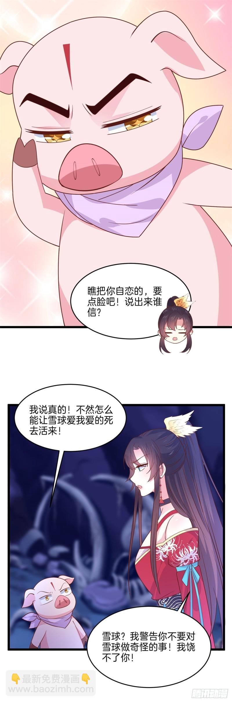 第二百六十一话 论猪爷的魅力17