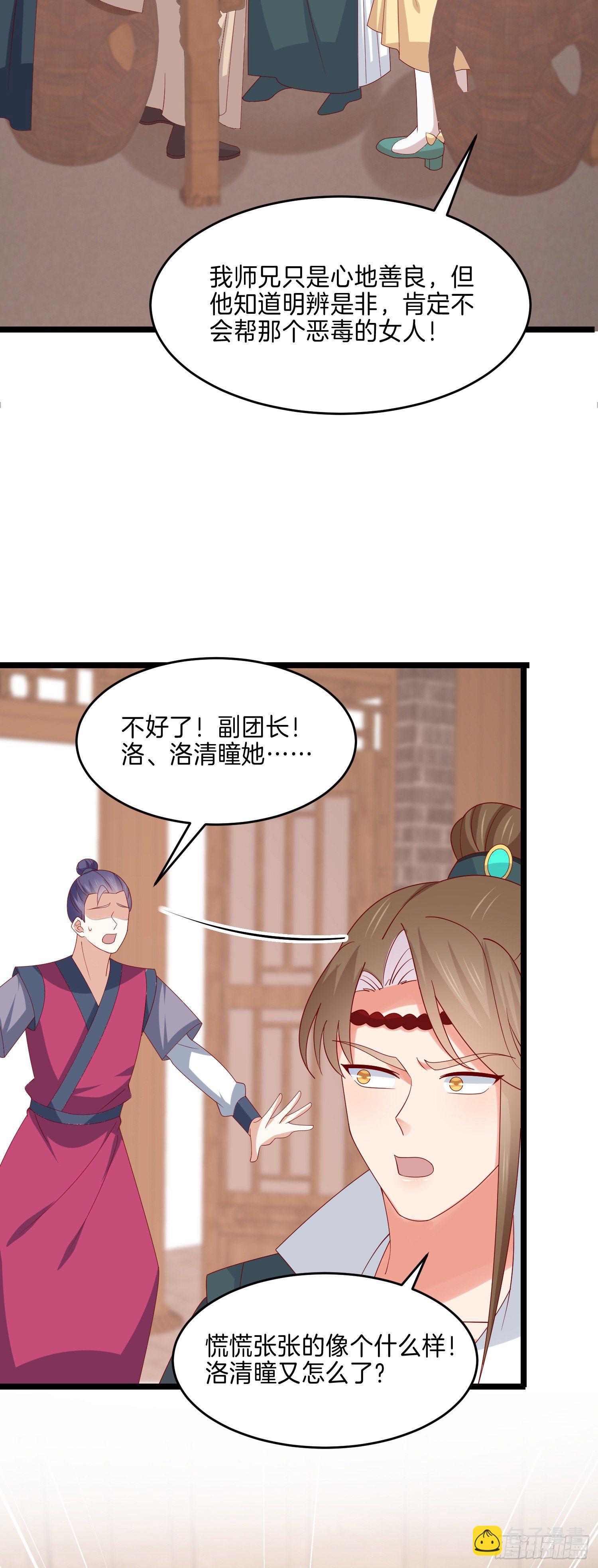 第二百八十八话 洛清瞳你完了！10