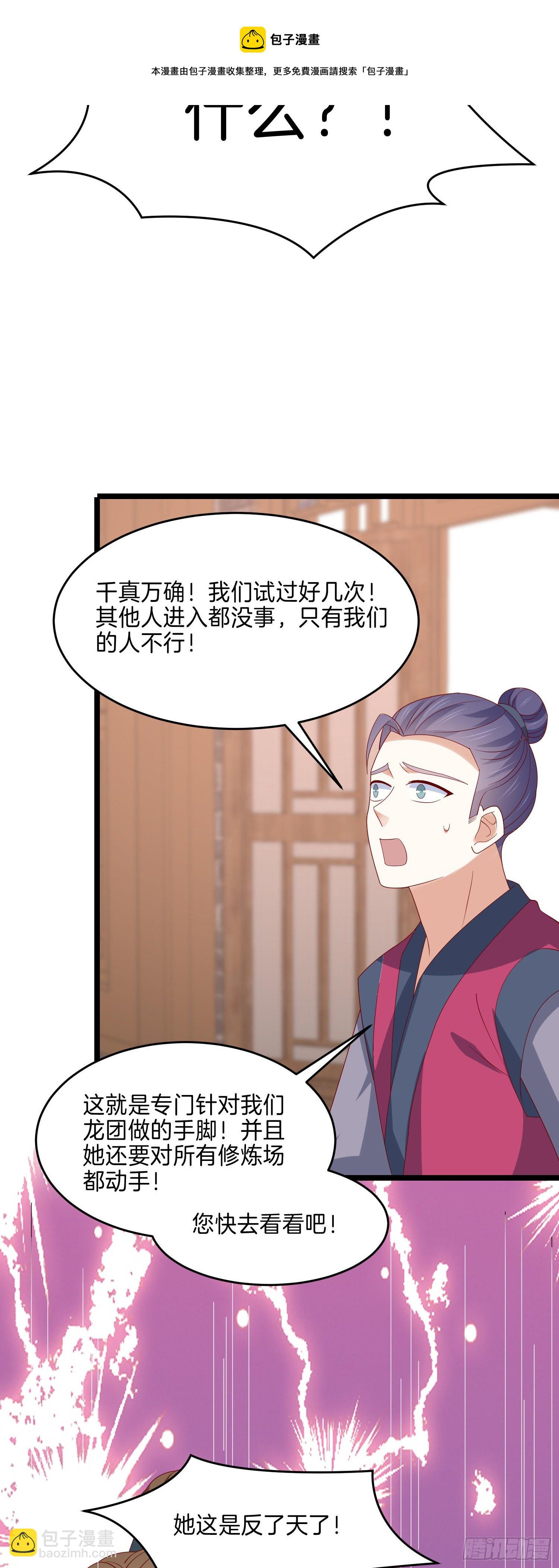 第二百八十八话 洛清瞳你完了！12