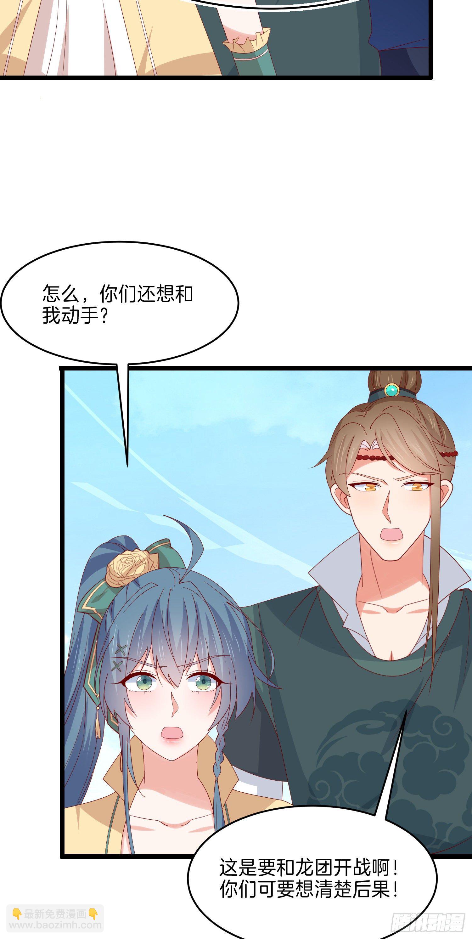 第二百八十八话 洛清瞳你完了！18