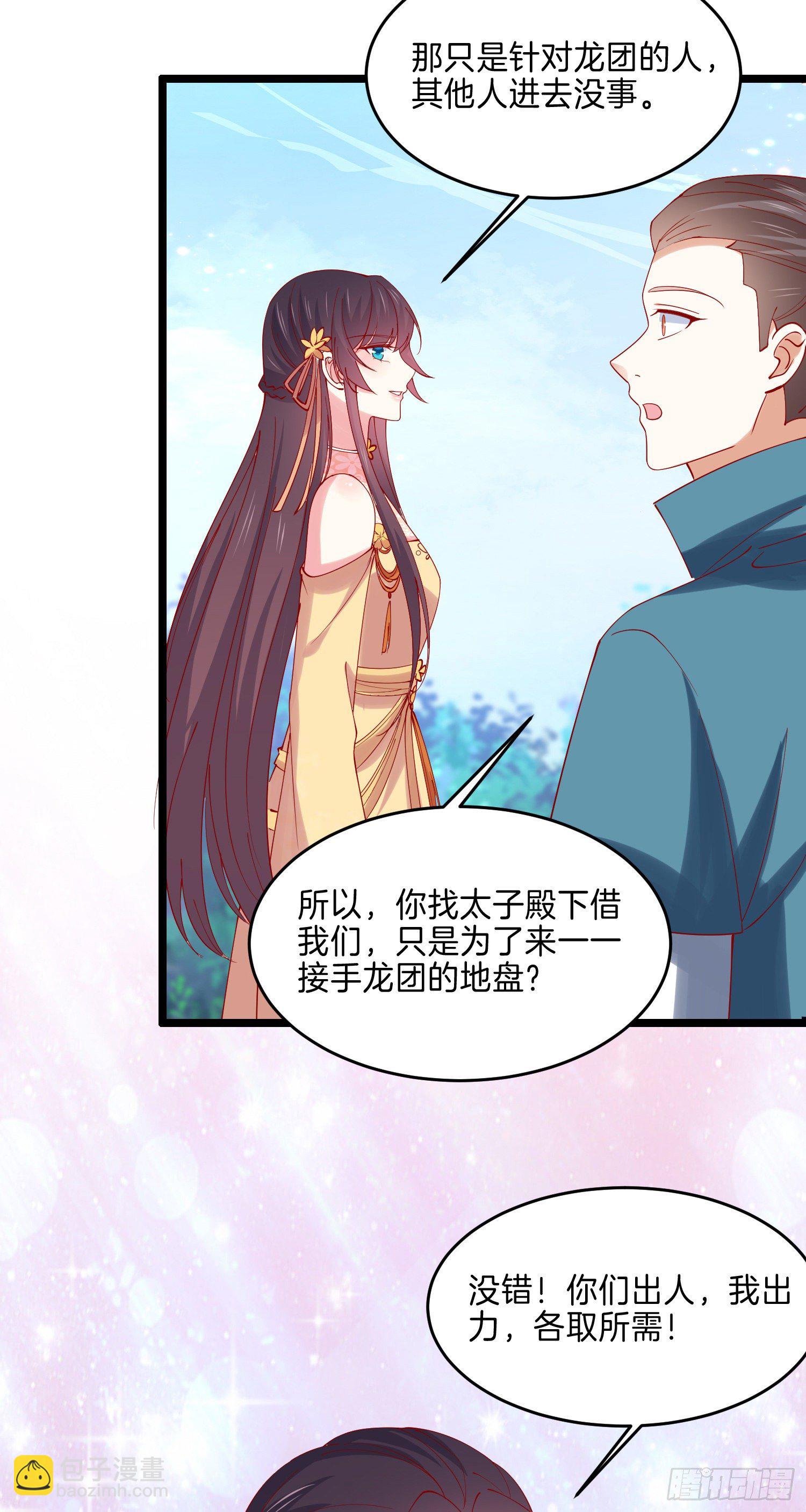 第二百八十八话 洛清瞳你完了！3
