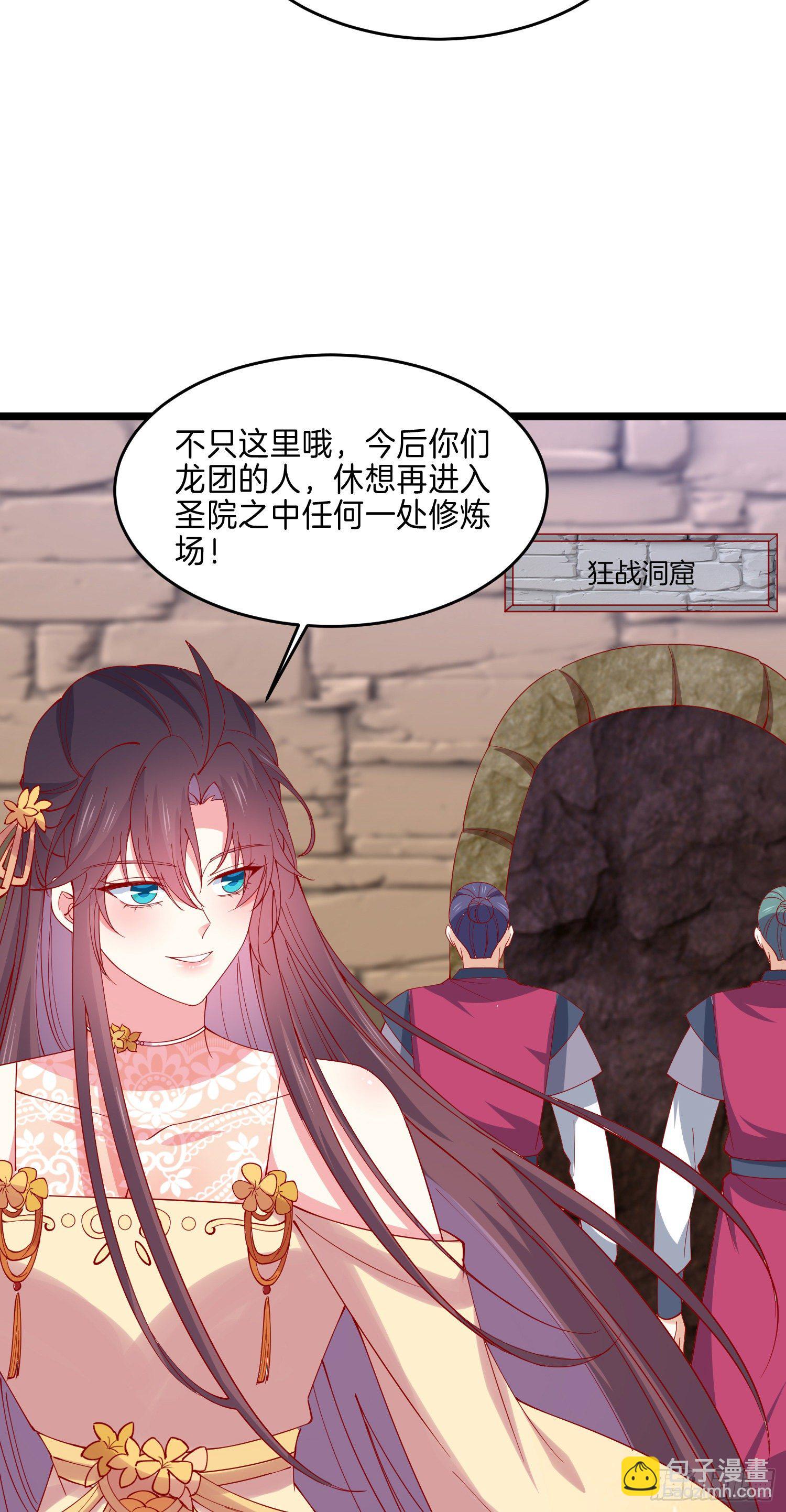 第二百八十八话 洛清瞳你完了！7