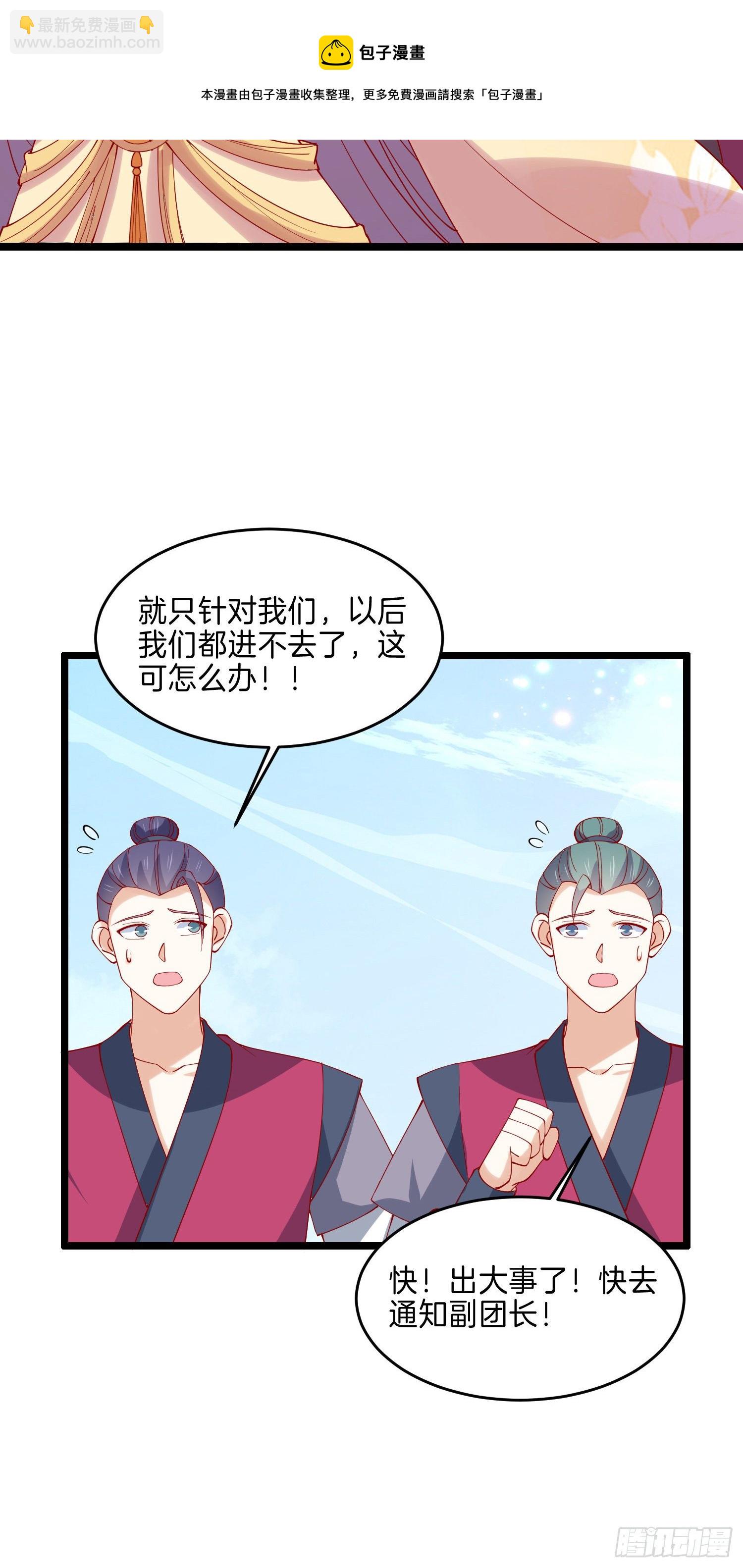 第二百八十八话 洛清瞳你完了！8