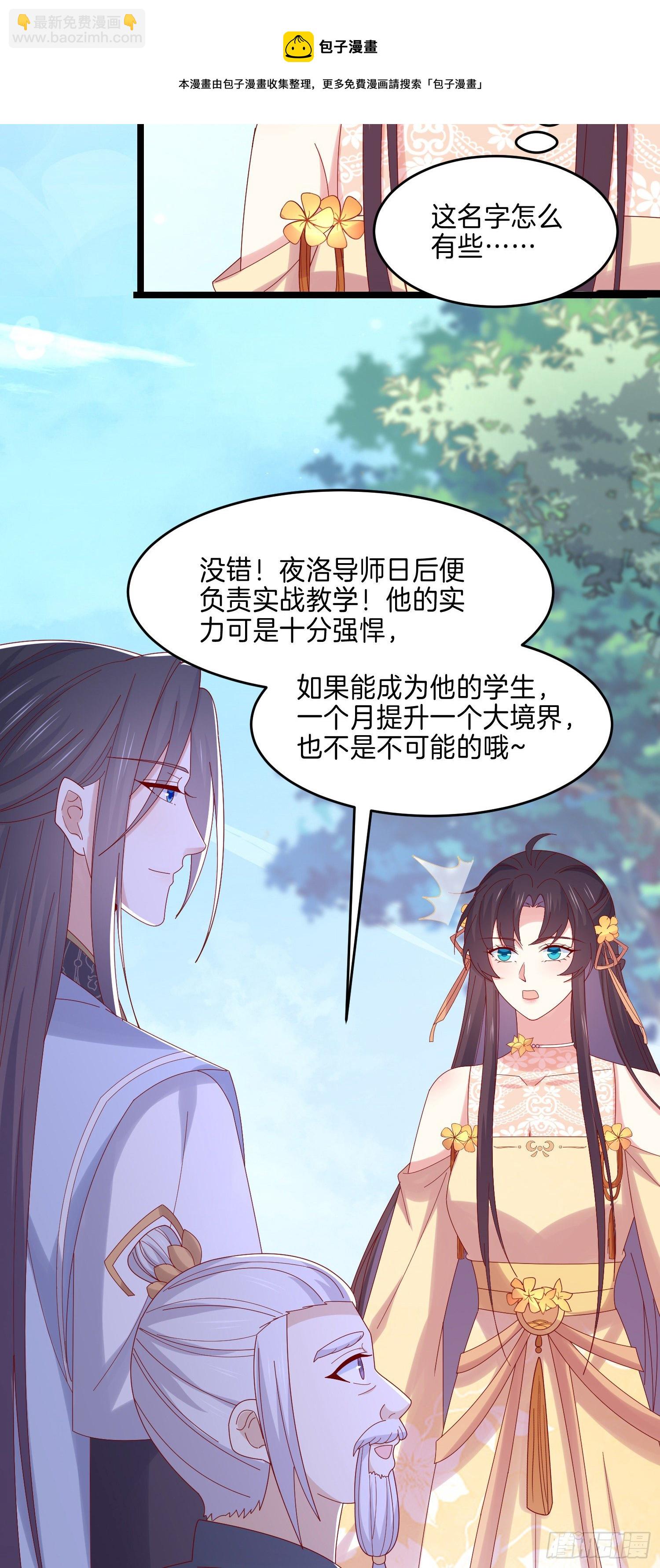 第二百九十一话 好会撩~20