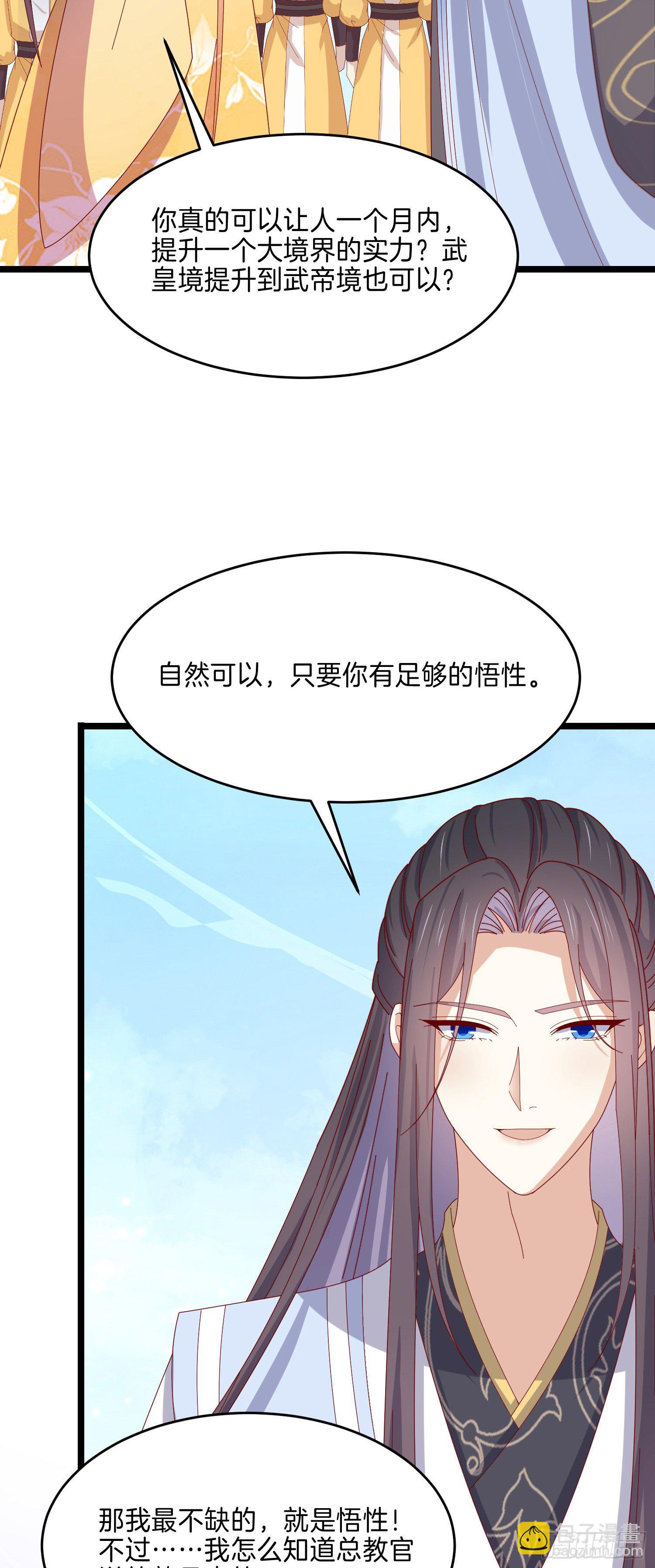 第二百九十一话 好会撩~23